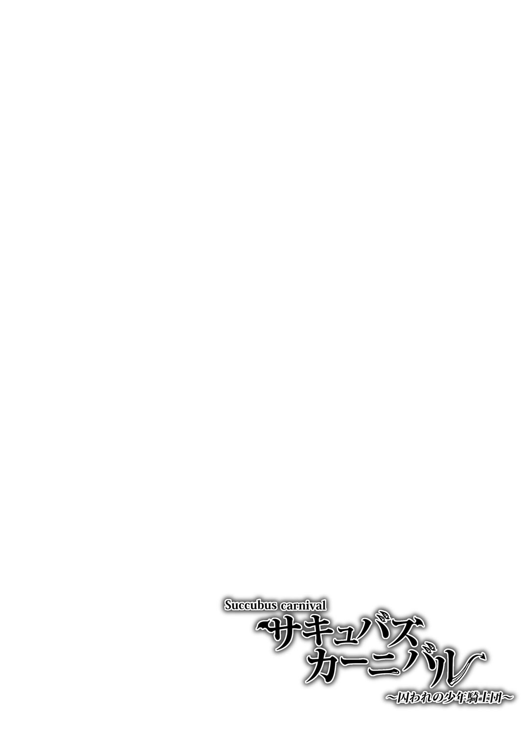Succubus Carnival | 서큐버스 카니발 page 2 full
