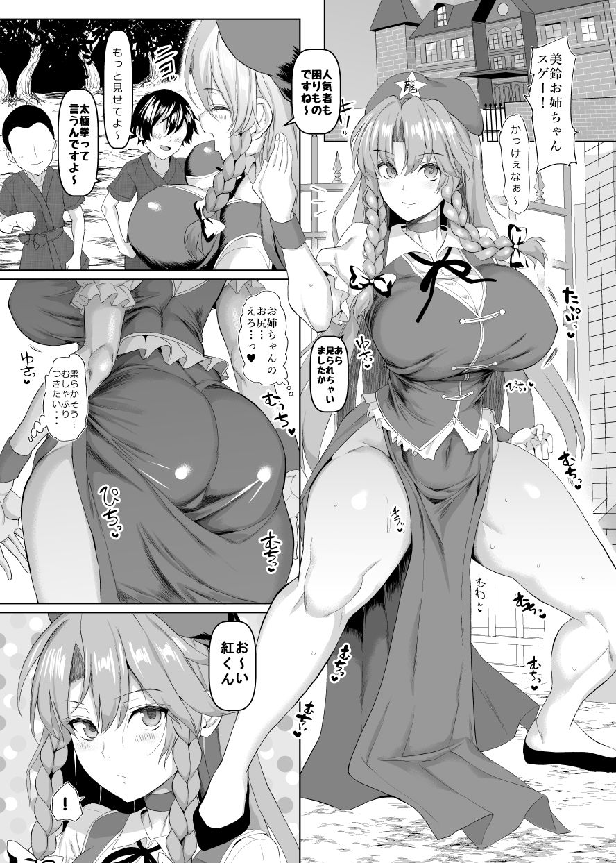 Shanghai Yotogi Musume page 2 full