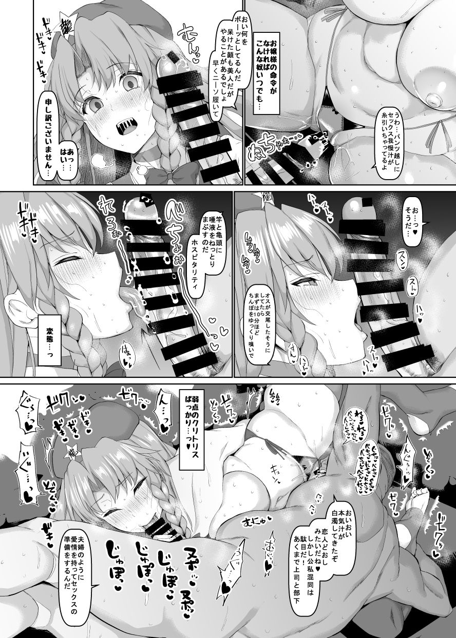 Shanghai Yotogi Musume page 7 full