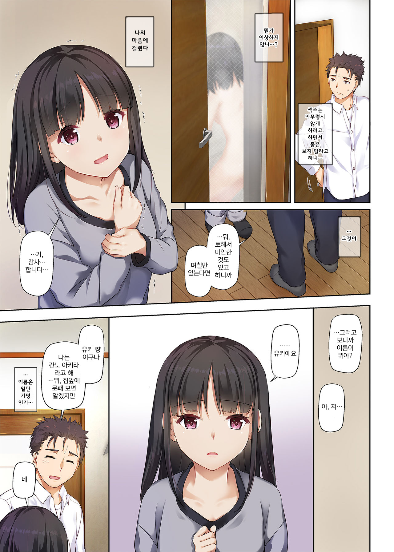 Wakeari Shoujo to Dousei Seikatsu DLO-11 | 사정있는 소녀와 동거 생활 page 10 full