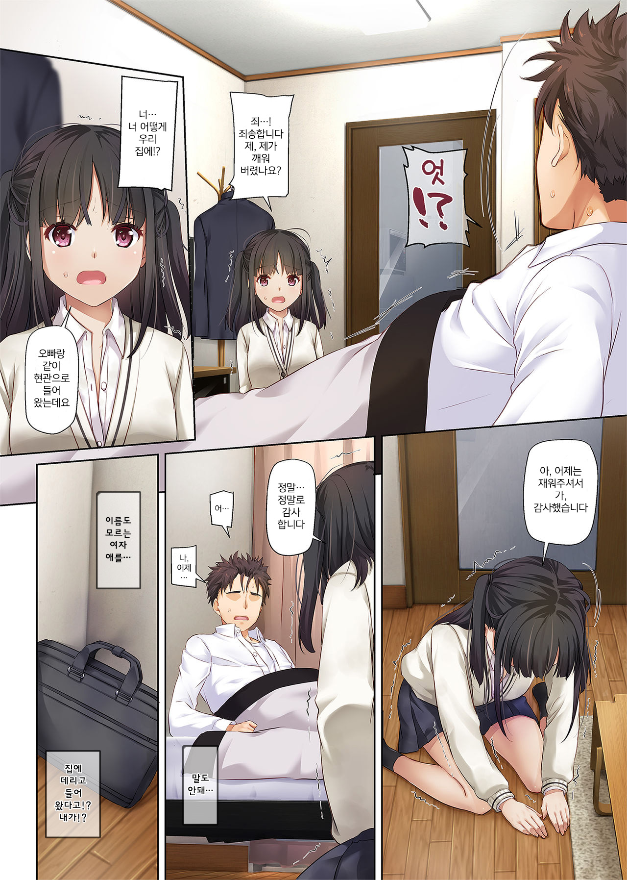 Wakeari Shoujo to Dousei Seikatsu DLO-11 | 사정있는 소녀와 동거 생활 page 5 full