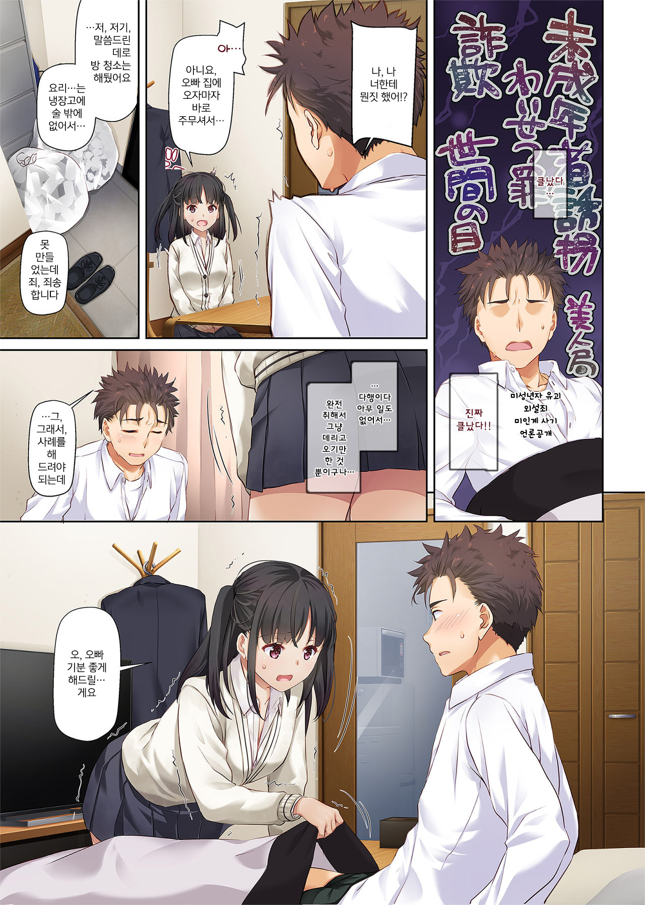 Wakeari Shoujo to Dousei Seikatsu DLO-11 | 사정있는 소녀와 동거 생활 page 6 full