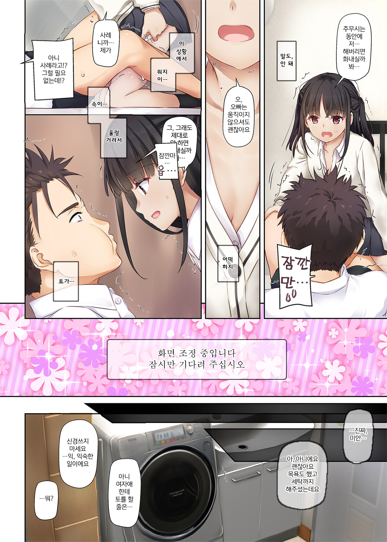 Wakeari Shoujo to Dousei Seikatsu DLO-11 | 사정있는 소녀와 동거 생활 page 7 full