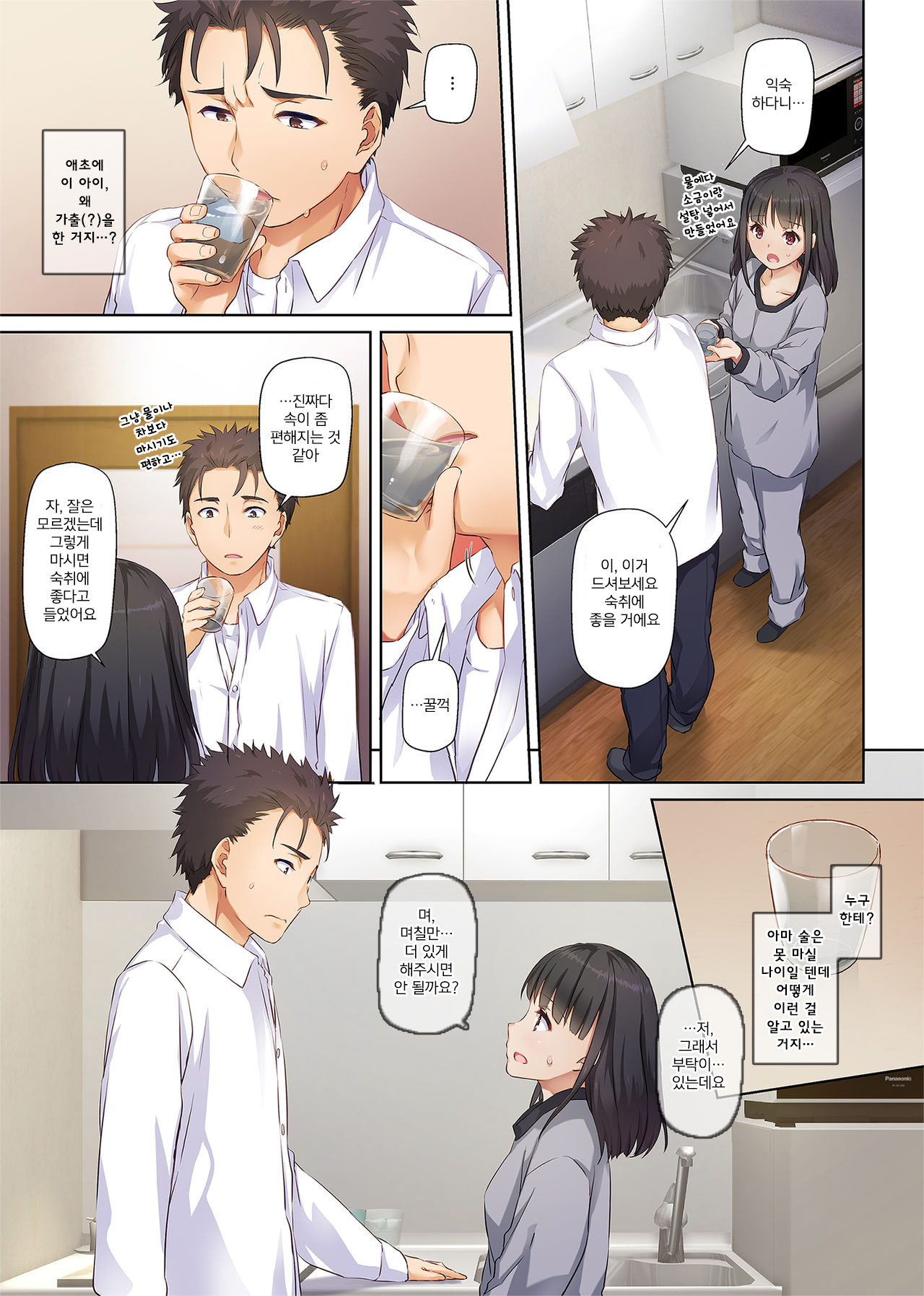 Wakeari Shoujo to Dousei Seikatsu DLO-11 | 사정있는 소녀와 동거 생활 page 8 full