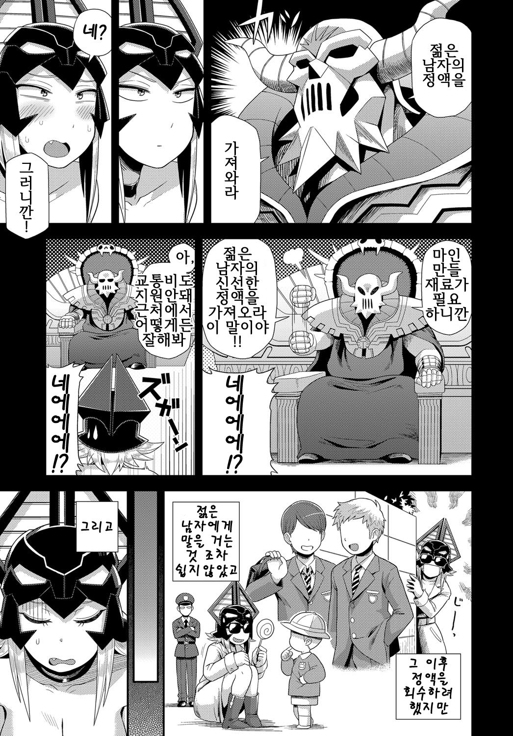 Kaijin Komori-san no Sakusei Katsudou | 괴인 코모리 씨의 착정 활동 page 4 full