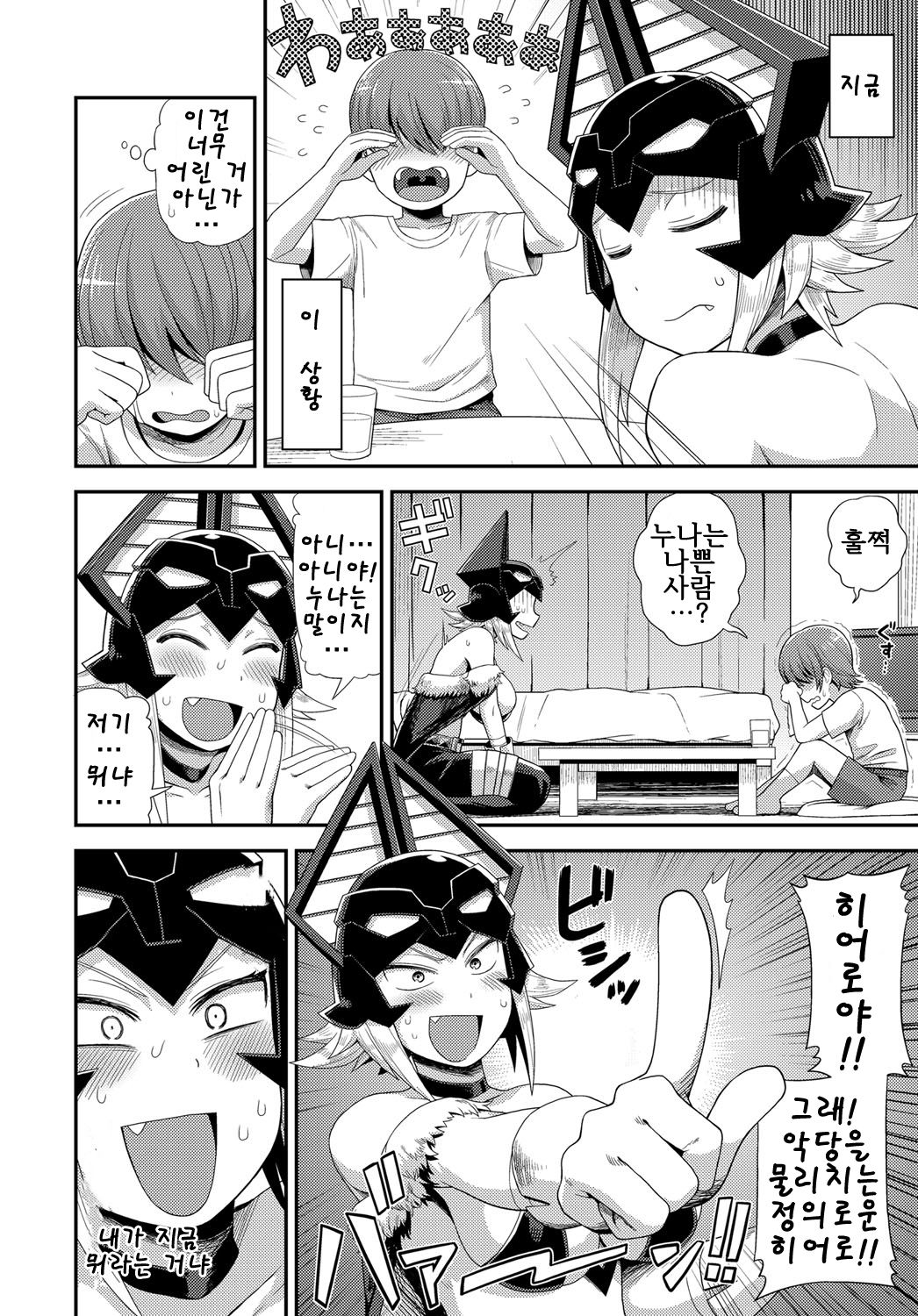Kaijin Komori-san no Sakusei Katsudou | 괴인 코모리 씨의 착정 활동 page 5 full