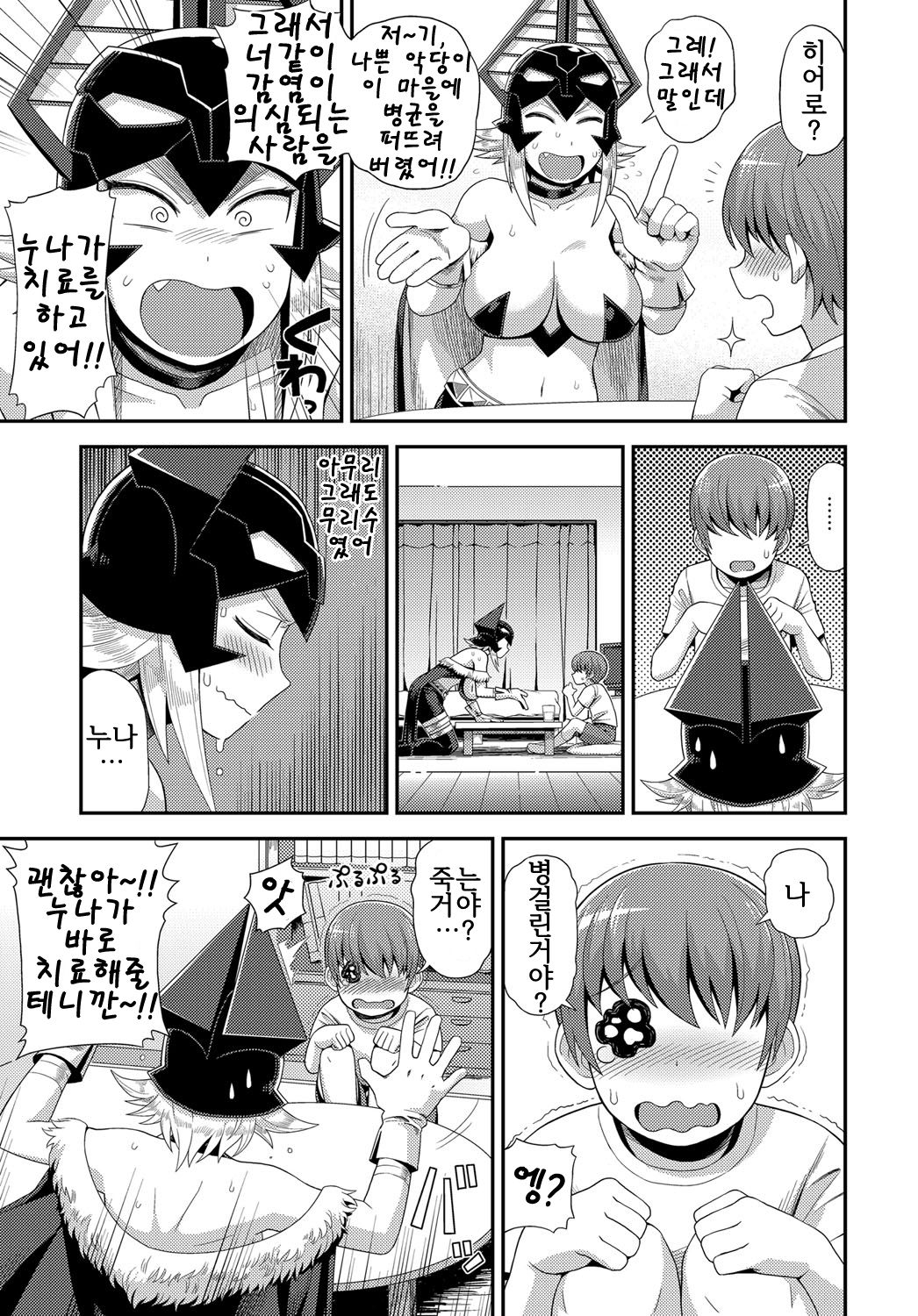 Kaijin Komori-san no Sakusei Katsudou | 괴인 코모리 씨의 착정 활동 page 6 full