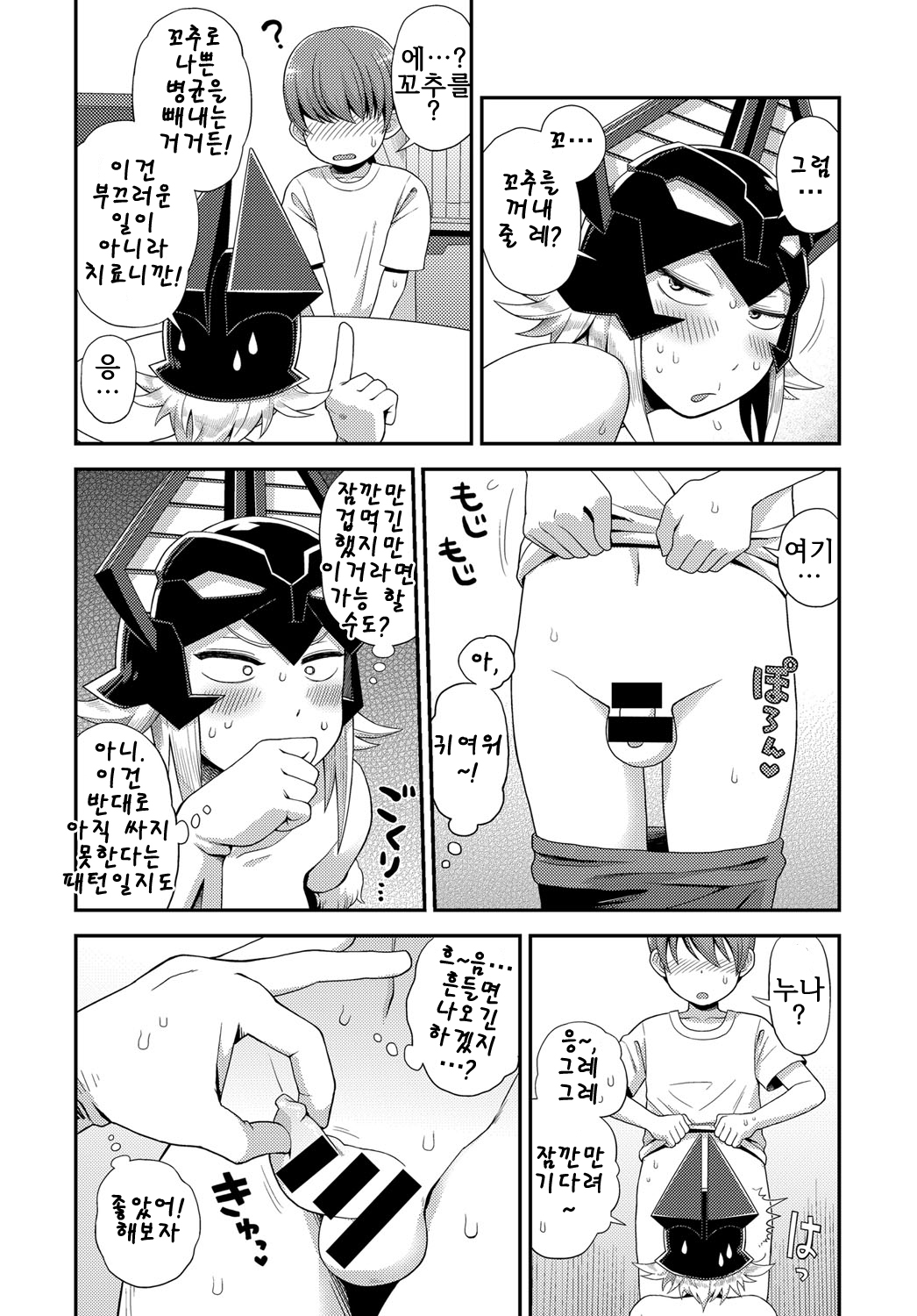 Kaijin Komori-san no Sakusei Katsudou | 괴인 코모리 씨의 착정 활동 page 7 full