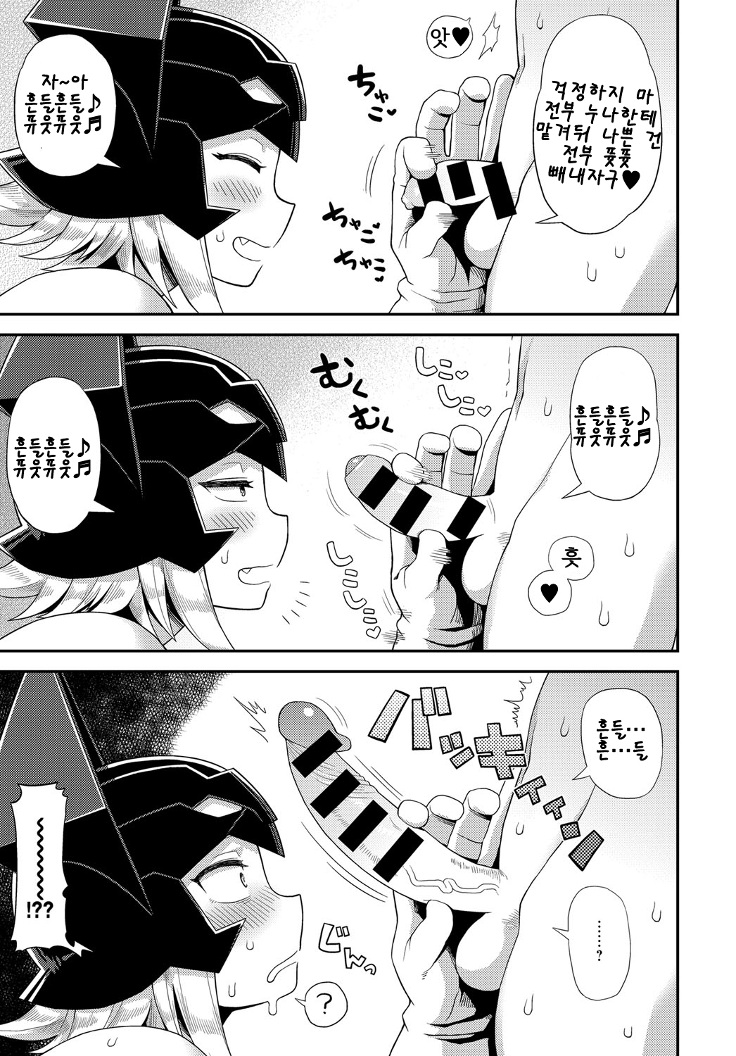 Kaijin Komori-san no Sakusei Katsudou | 괴인 코모리 씨의 착정 활동 page 8 full