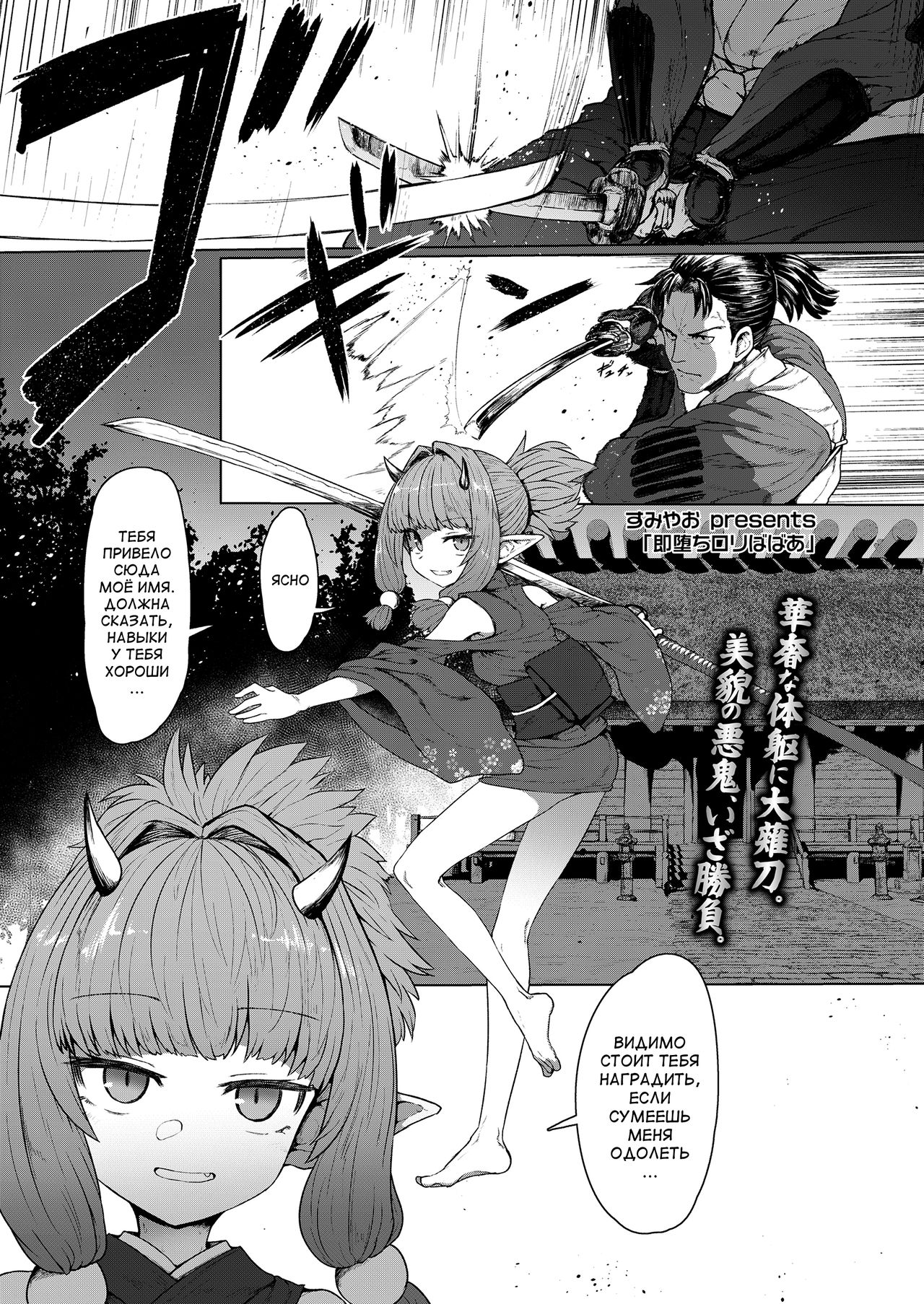 Sokuochi Lolibabaa page 1 full