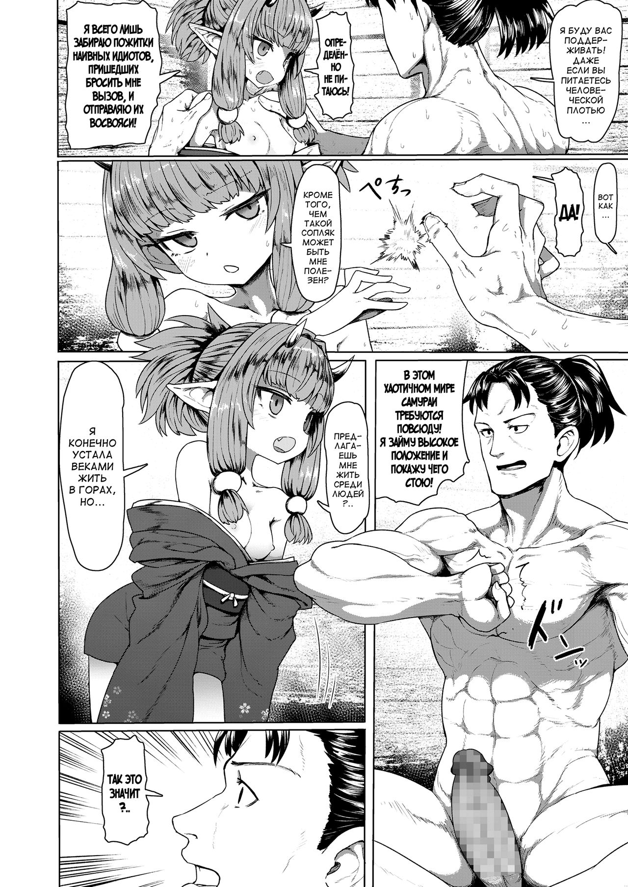 Sokuochi Lolibabaa page 4 full