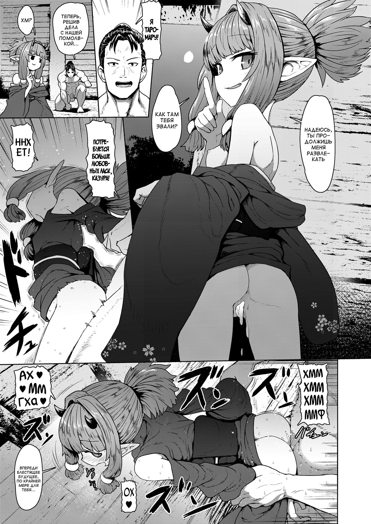 Sokuochi Lolibabaa page 5 full