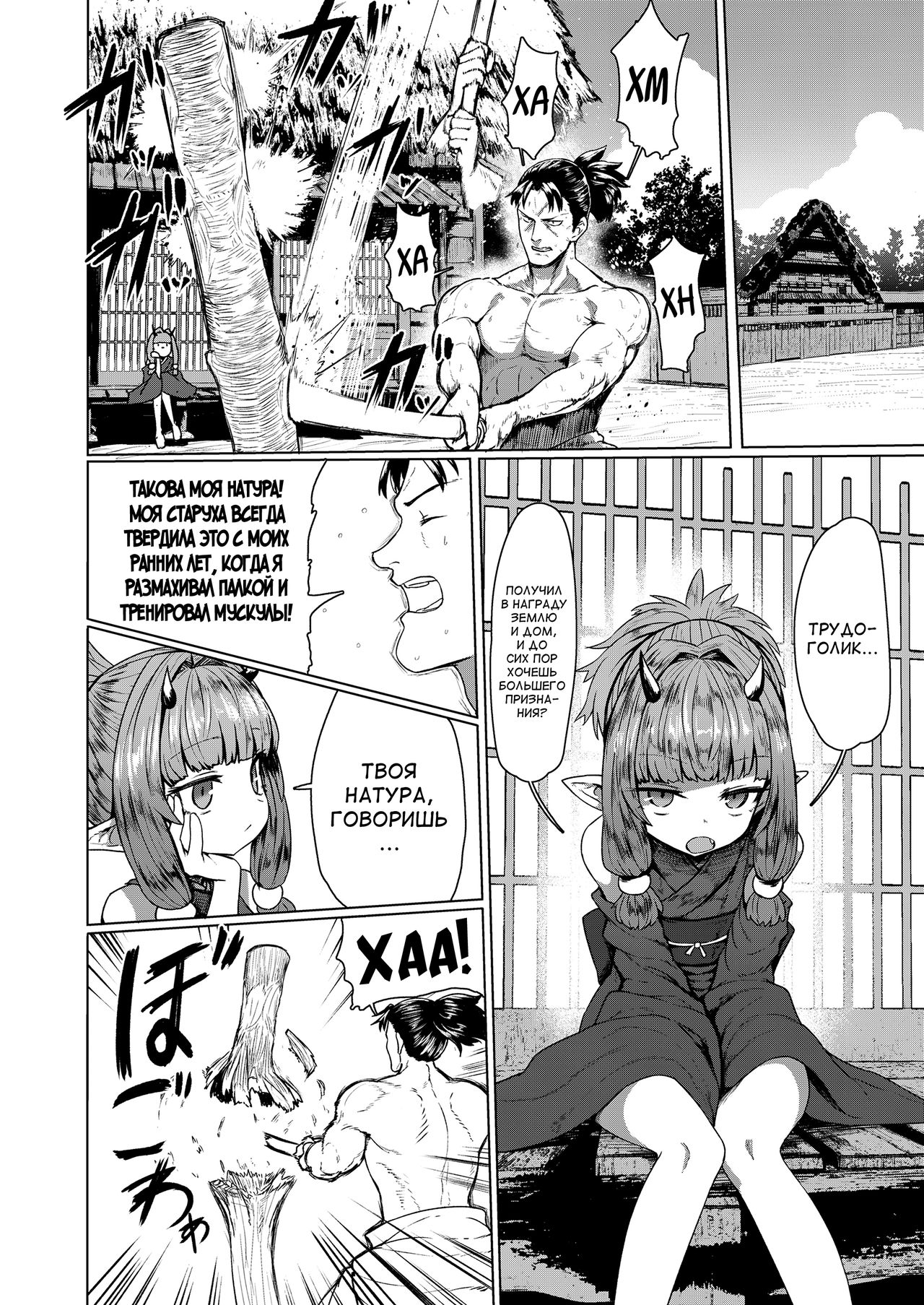 Sokuochi Lolibabaa page 6 full