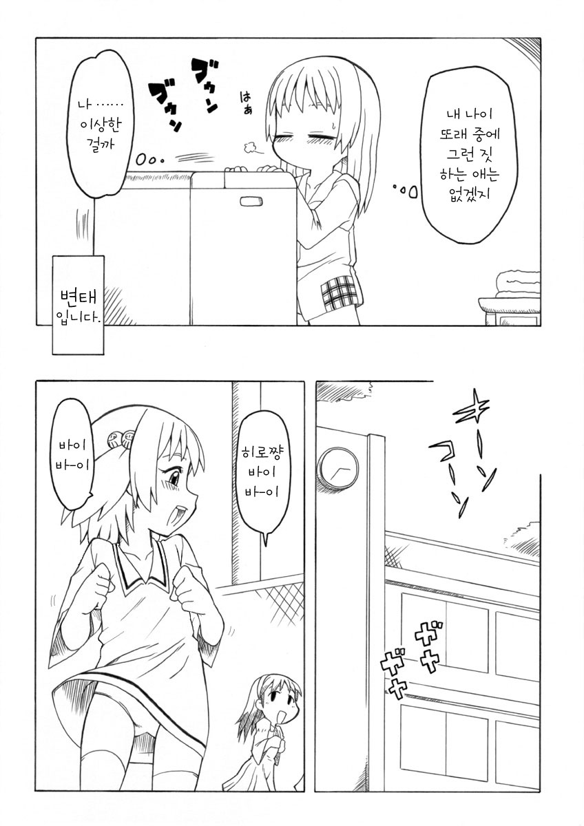 Hirogacchau no ga Ii no | 넓혀버리는게 좋아 page 6 full