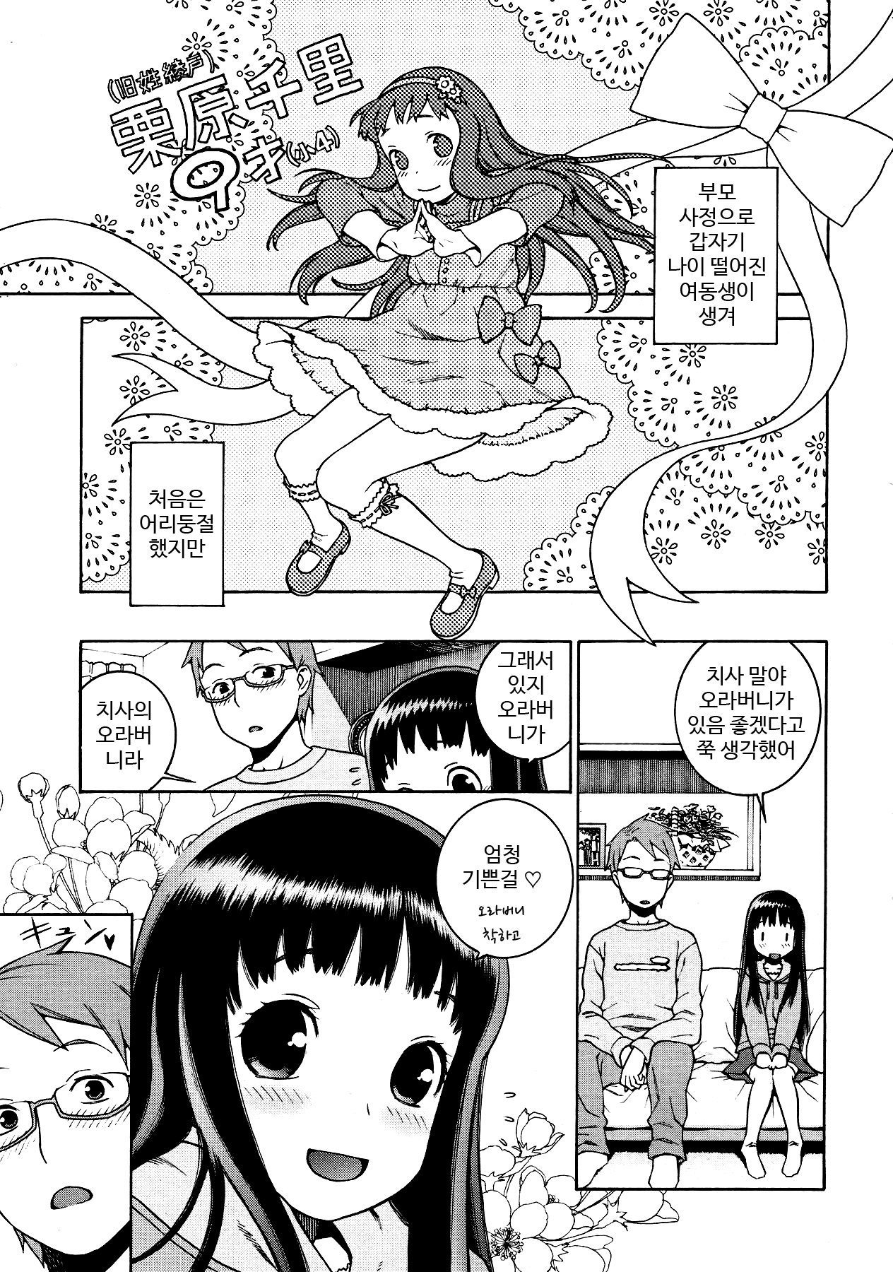 Chisa to Onii-chama page 3 full