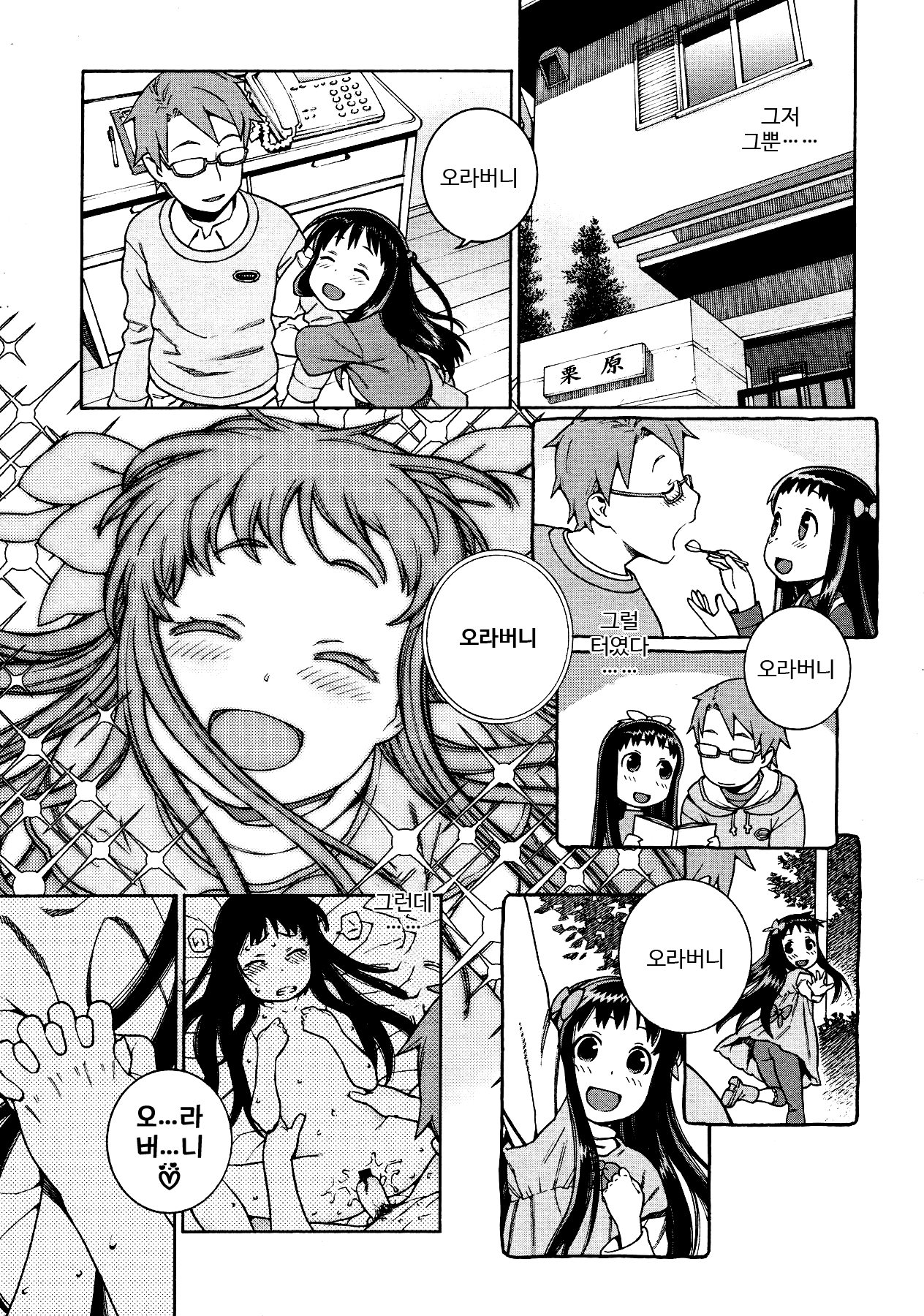Chisa to Onii-chama page 7 full