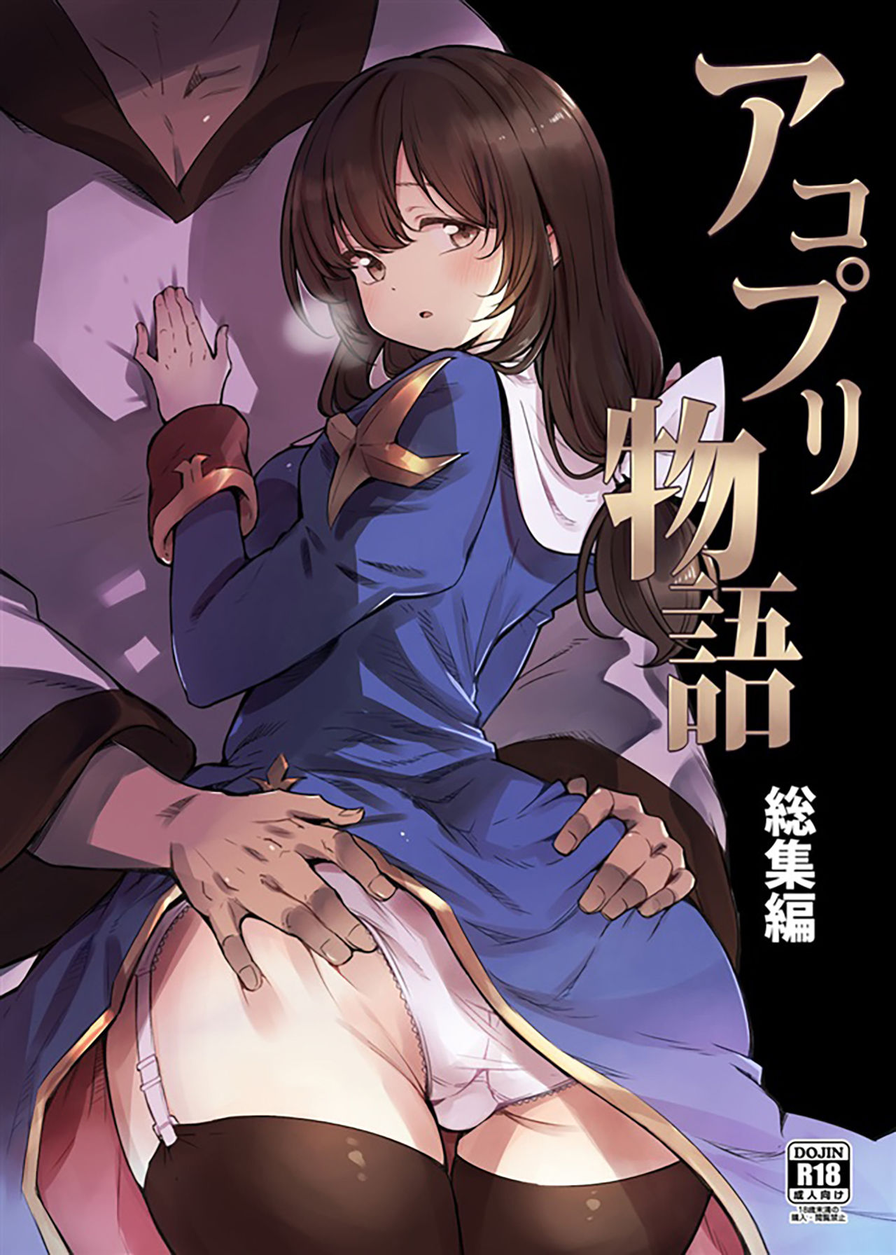 AcoPri Monogatari Soushuuhen page 1 full