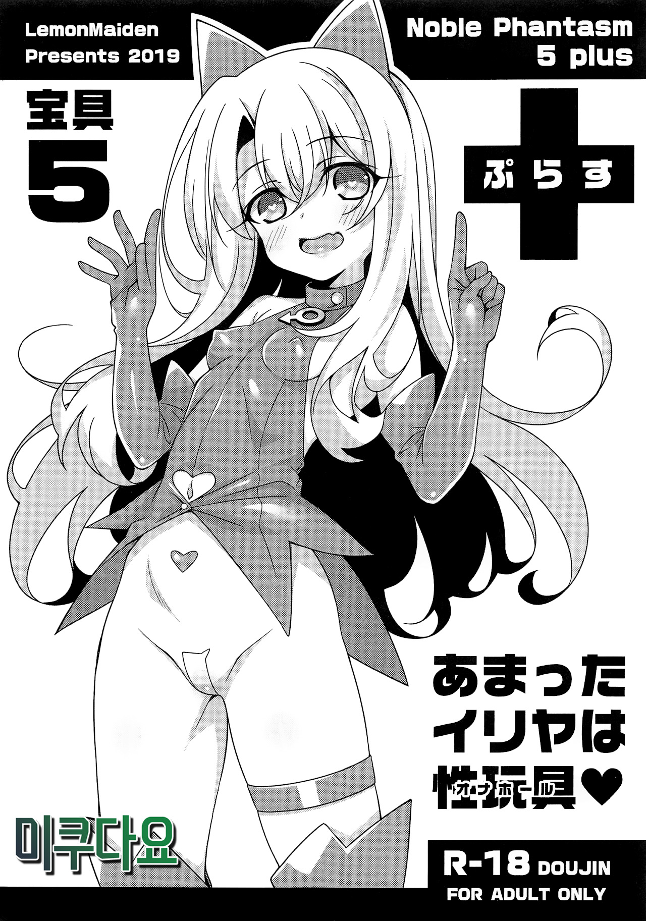 Noble Phantasm 5 plus page 1 full
