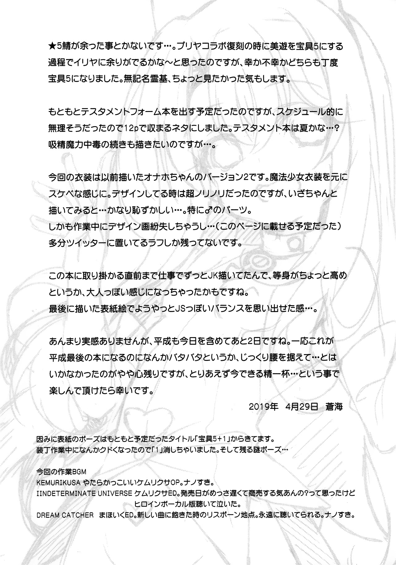 Noble Phantasm 5 plus page 2 full