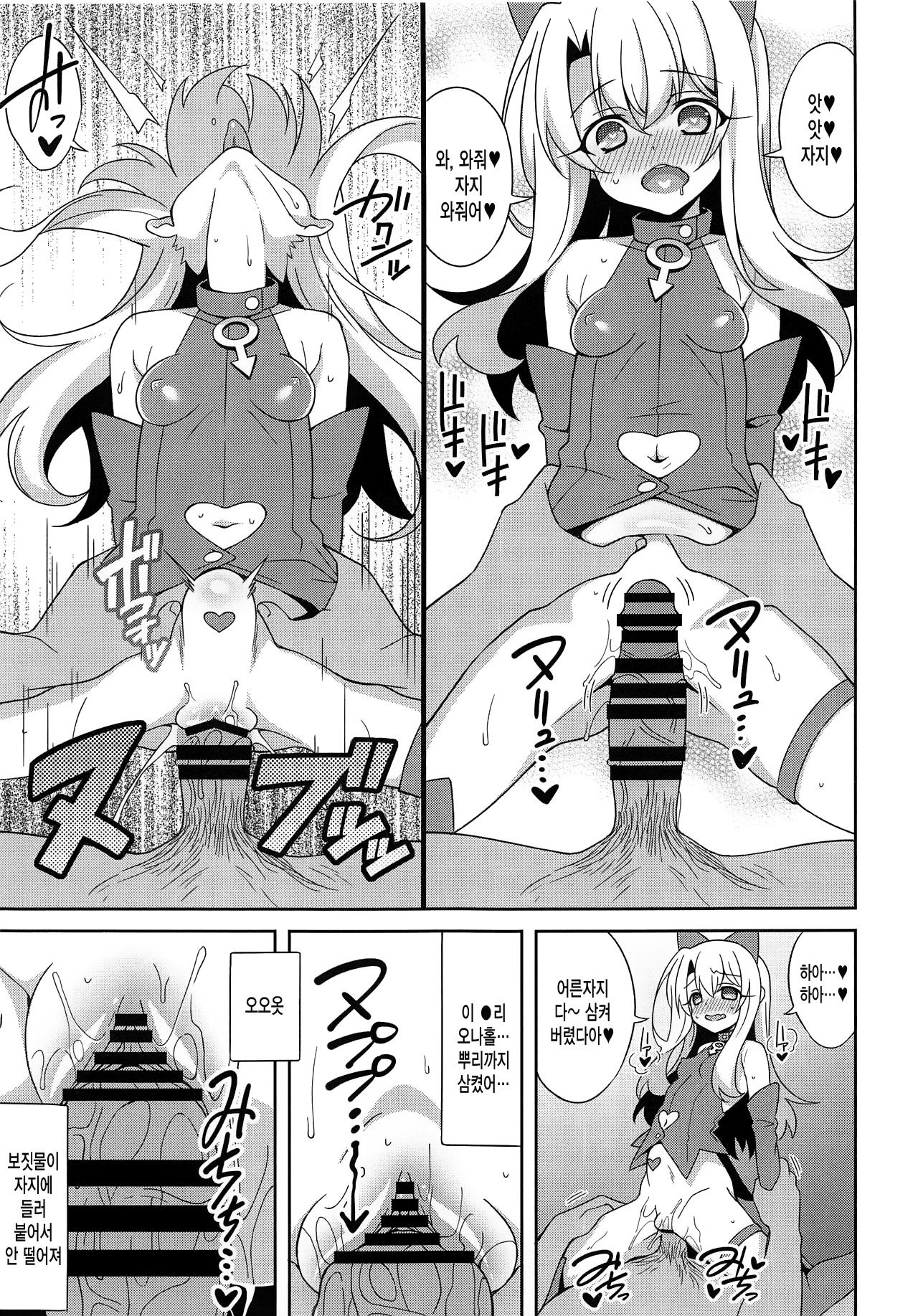 Noble Phantasm 5 plus page 7 full