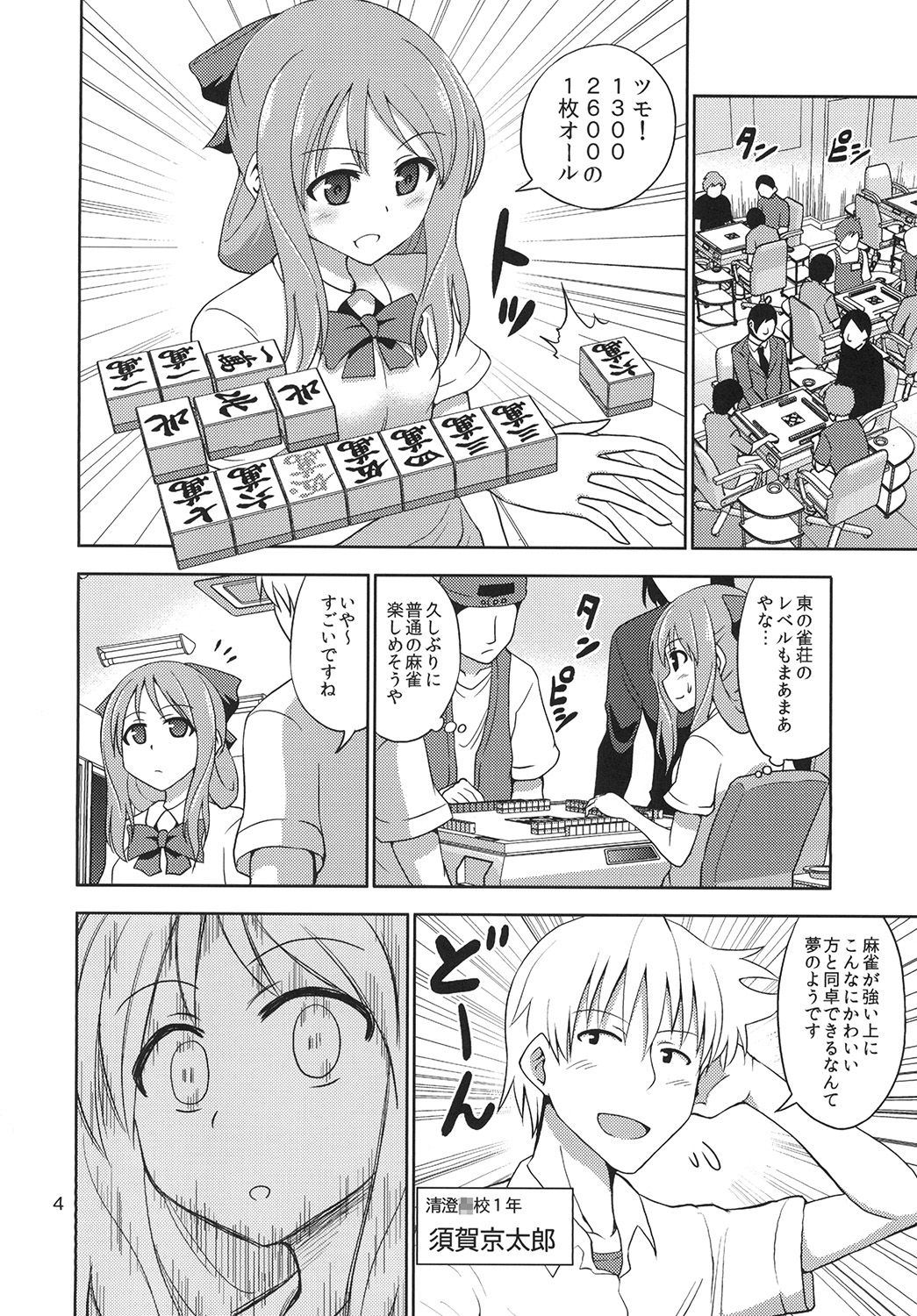 Boujoku no Bishoujo Janshi page 3 full