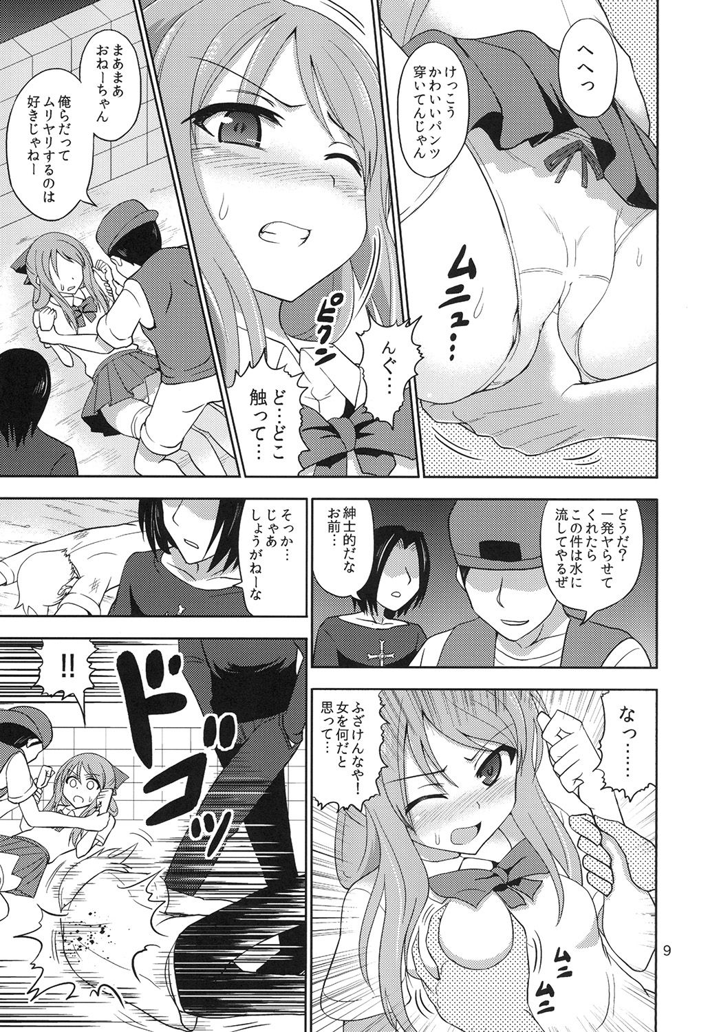 Boujoku no Bishoujo Janshi page 8 full