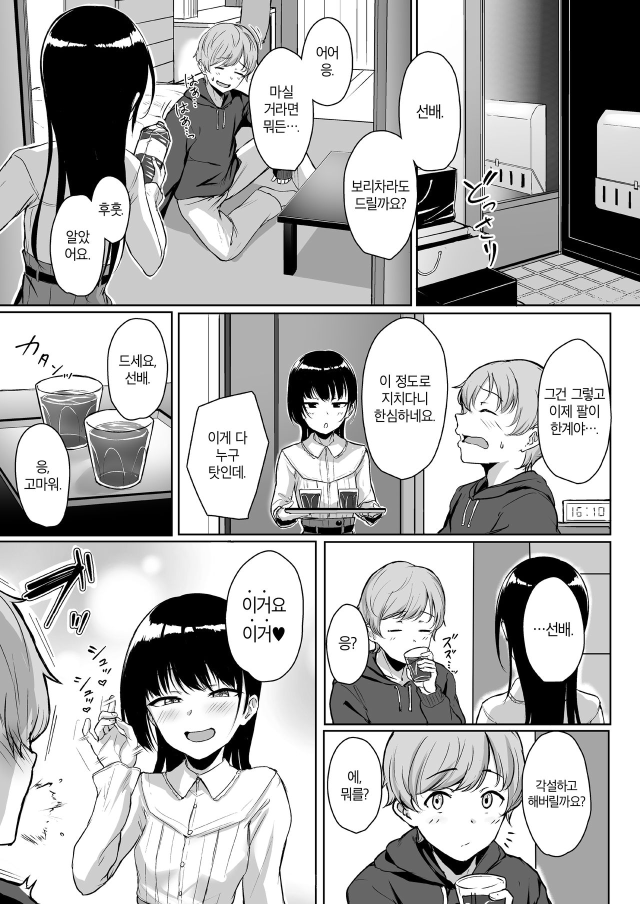 Ijiwaru de Amaama ~Kouhai Kanojo ni Tekoki de Aisarereru Ohanashi~ | 짓궂으면서 달콤달콤 ~후배인 여친에게 대딸로 사랑받는 이야기~ page 4 full