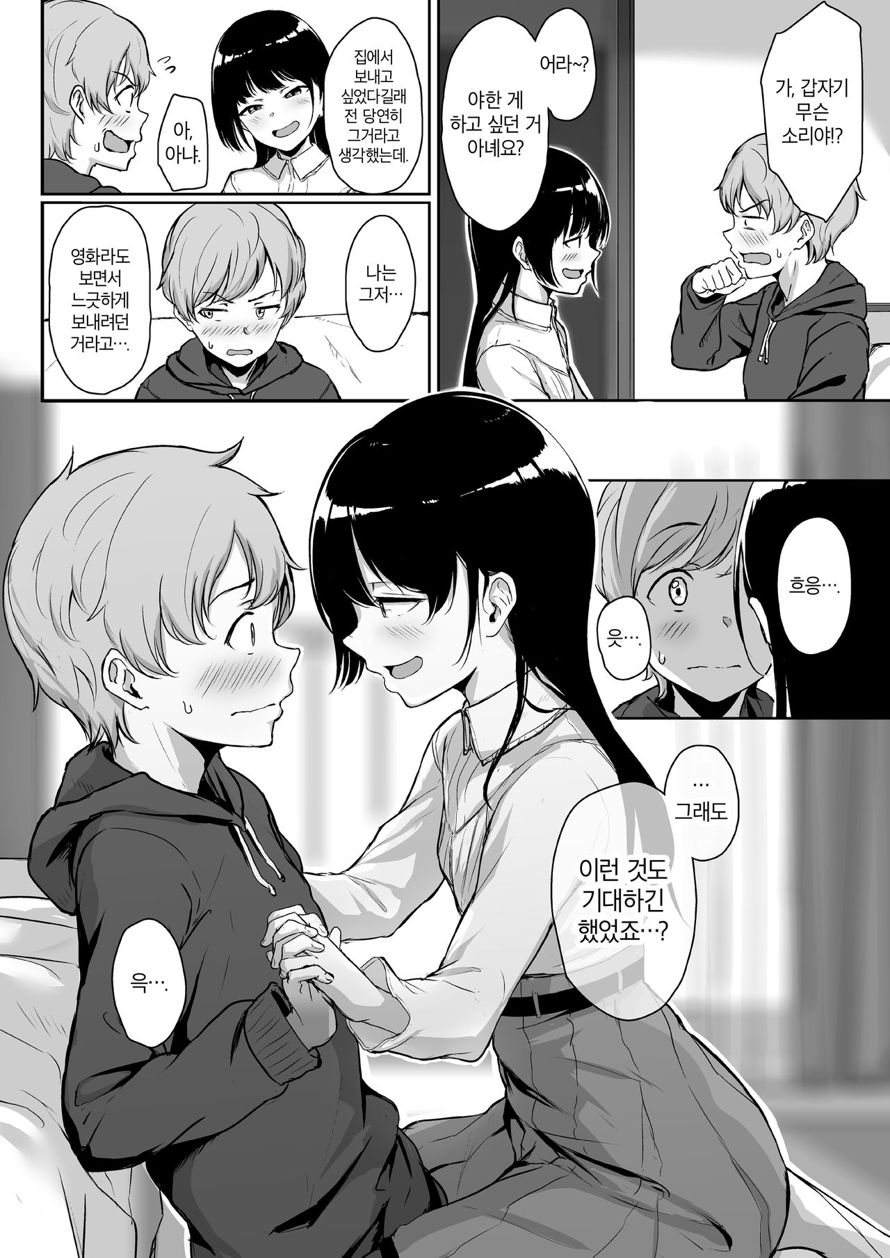 Ijiwaru de Amaama ~Kouhai Kanojo ni Tekoki de Aisarereru Ohanashi~ | 짓궂으면서 달콤달콤 ~후배인 여친에게 대딸로 사랑받는 이야기~ page 5 full