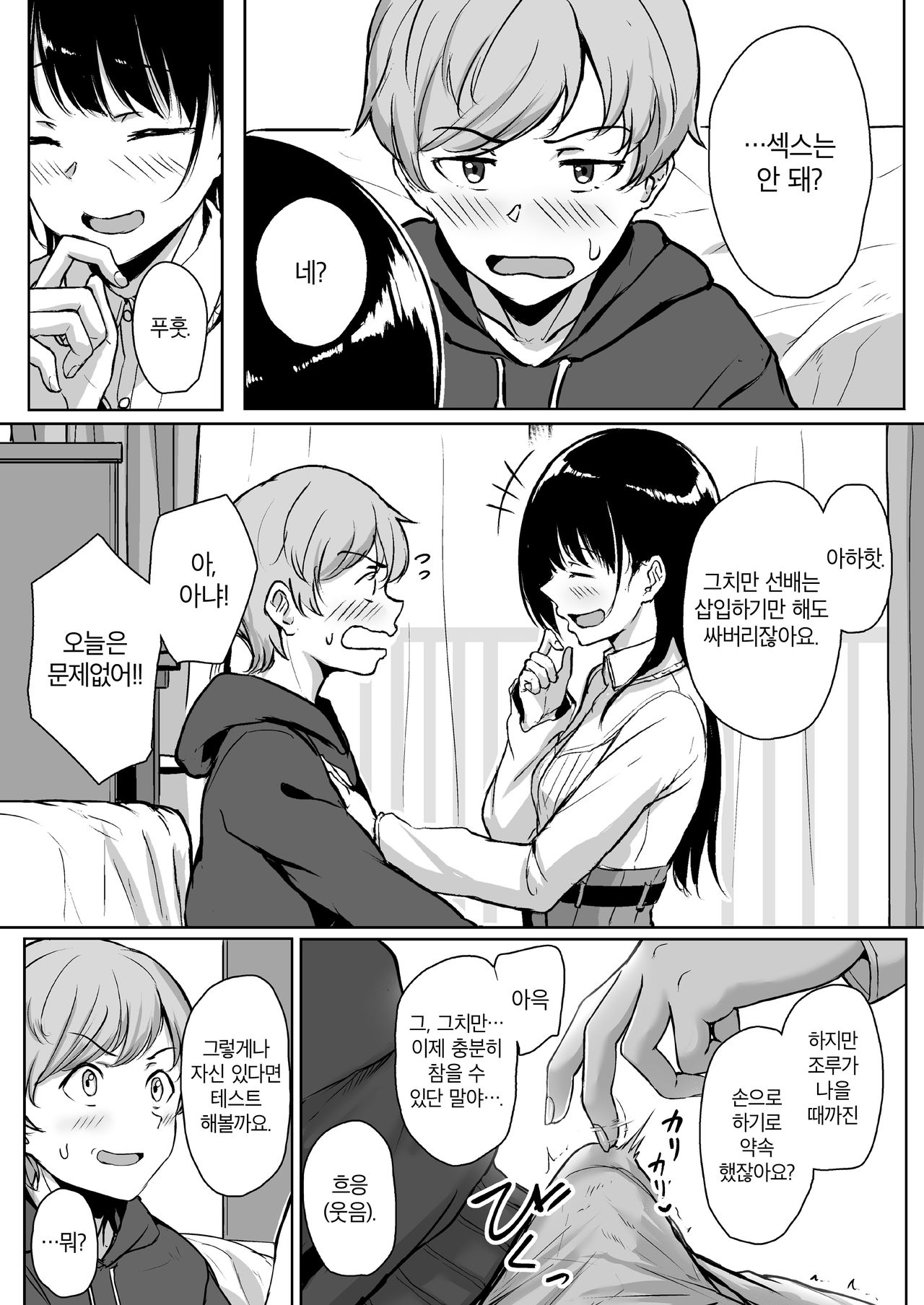 Ijiwaru de Amaama ~Kouhai Kanojo ni Tekoki de Aisarereru Ohanashi~ | 짓궂으면서 달콤달콤 ~후배인 여친에게 대딸로 사랑받는 이야기~ page 9 full