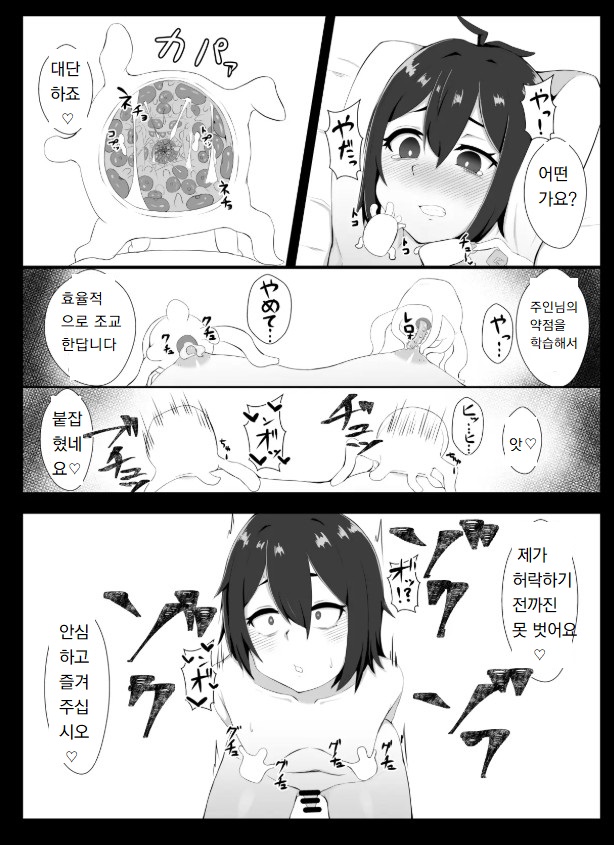 Kokkoro ni Kaihatsu sareru Hon | 콧코로에게 개발 당하는 책 page 10 full