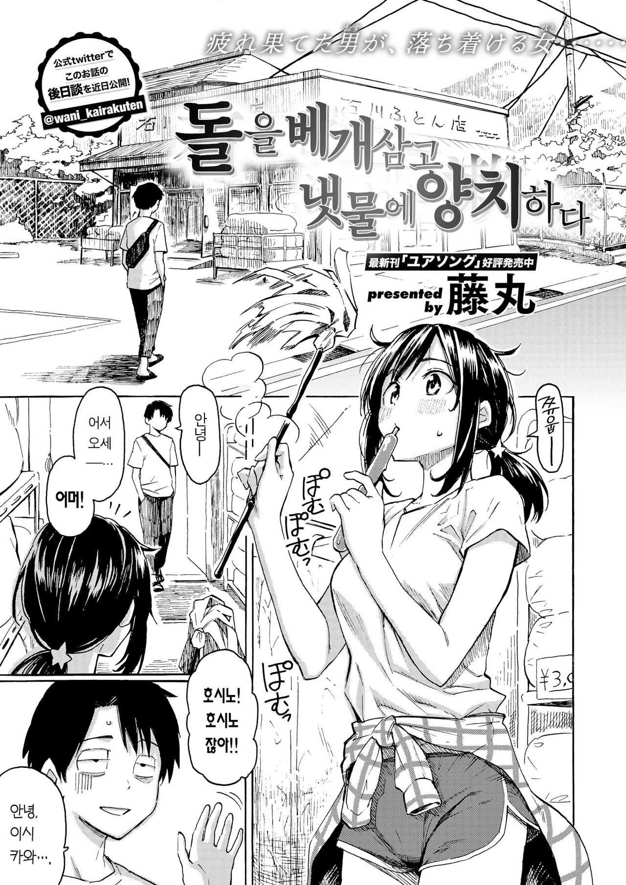 Ishi ni Makura shi Nagare ni Kuchisusugu | 돌을 베개삼고 냇물에 양치하다 page 2 full