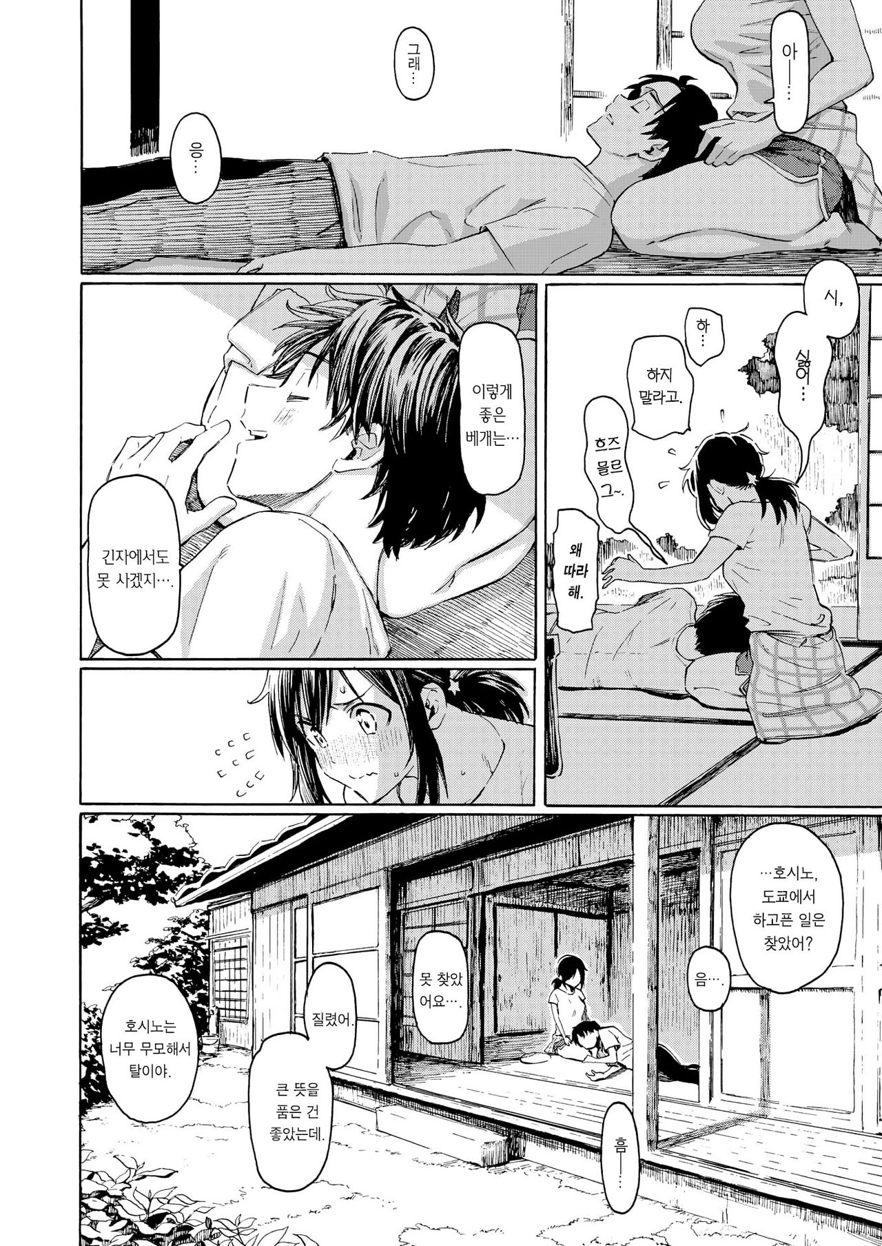 Ishi ni Makura shi Nagare ni Kuchisusugu | 돌을 베개삼고 냇물에 양치하다 page 7 full