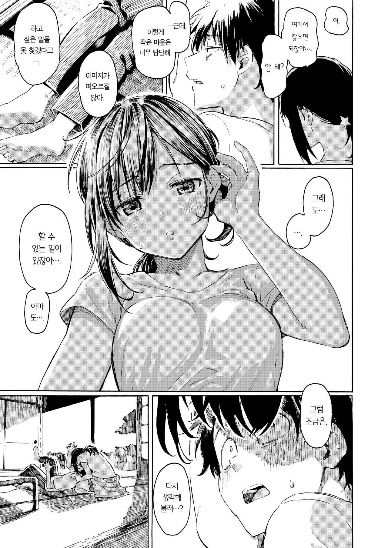 Ishi ni Makura shi Nagare ni Kuchisusugu | 돌을 베개삼고 냇물에 양치하다 page 8 full