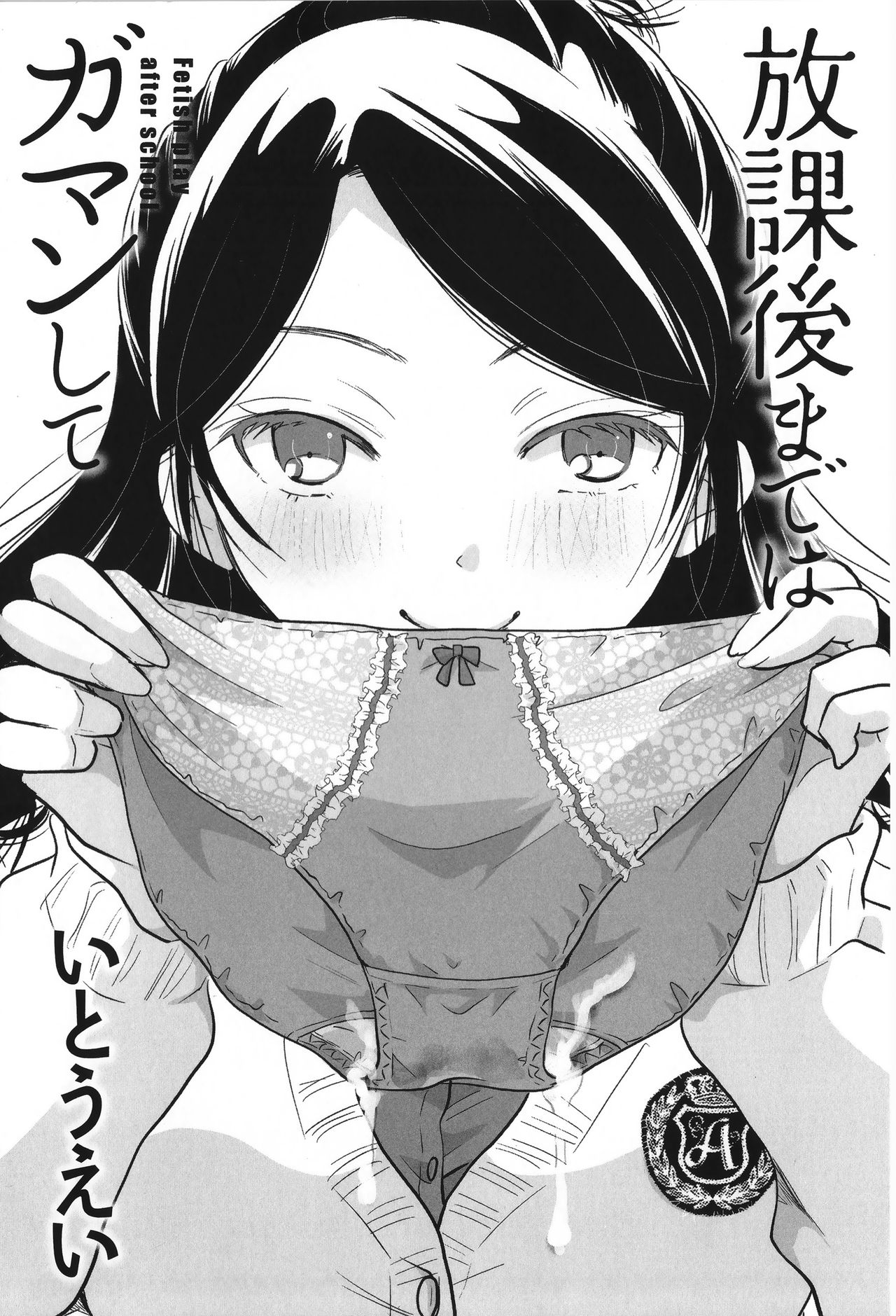 Houkago made wa Gaman shite | 방과 후까지는 참아줘 page 2 full