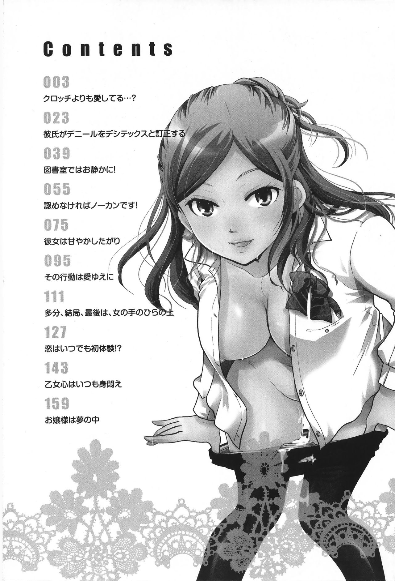 Houkago made wa Gaman shite | 방과 후까지는 참아줘 page 3 full