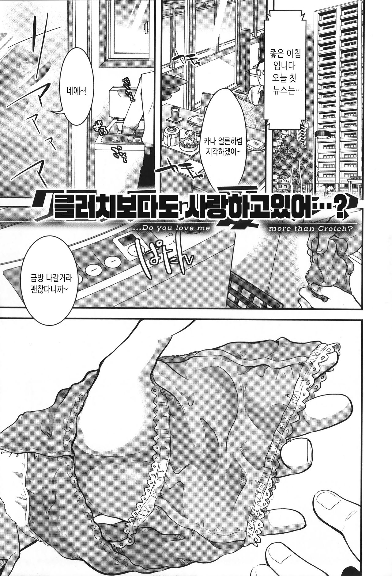 Houkago made wa Gaman shite | 방과 후까지는 참아줘 page 4 full