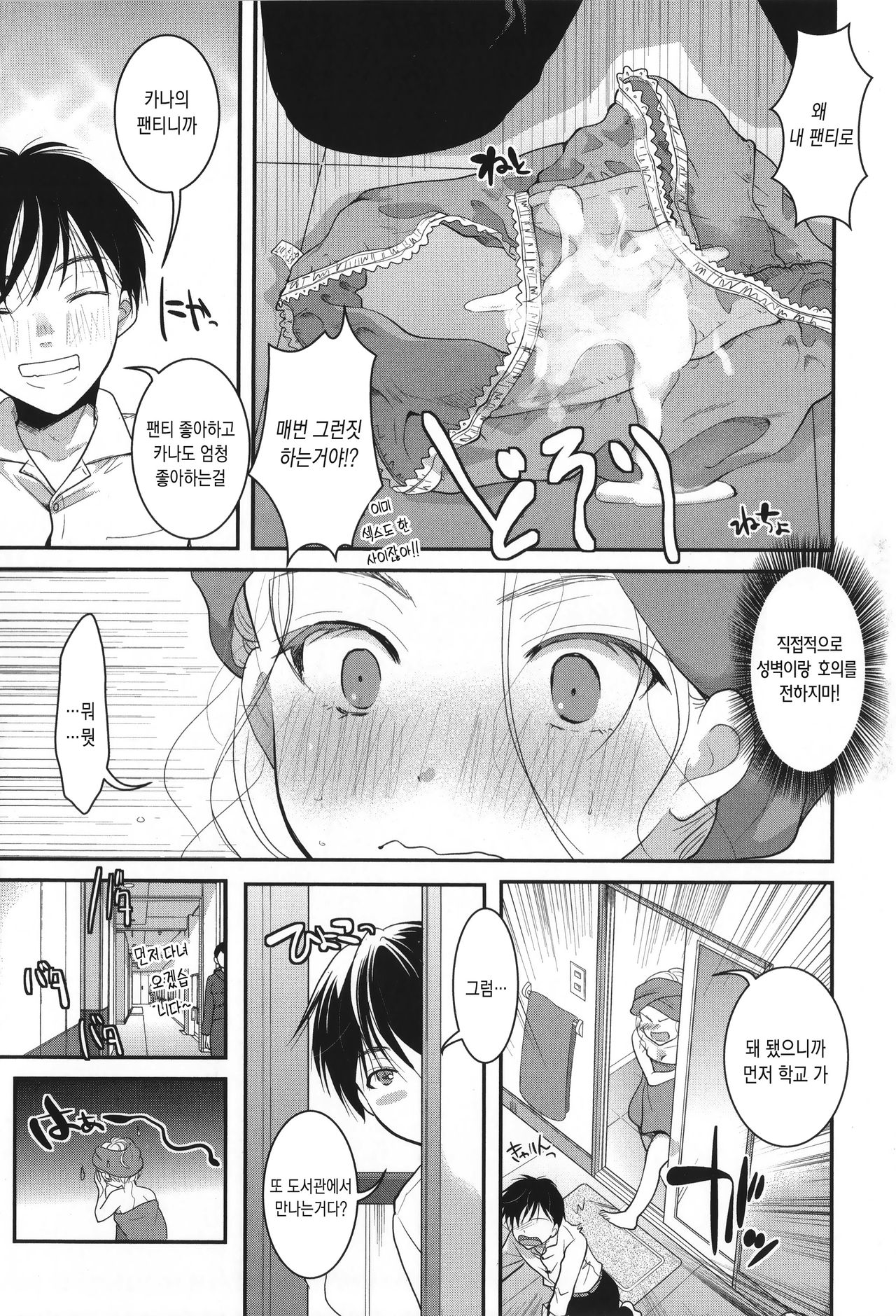 Houkago made wa Gaman shite | 방과 후까지는 참아줘 page 8 full