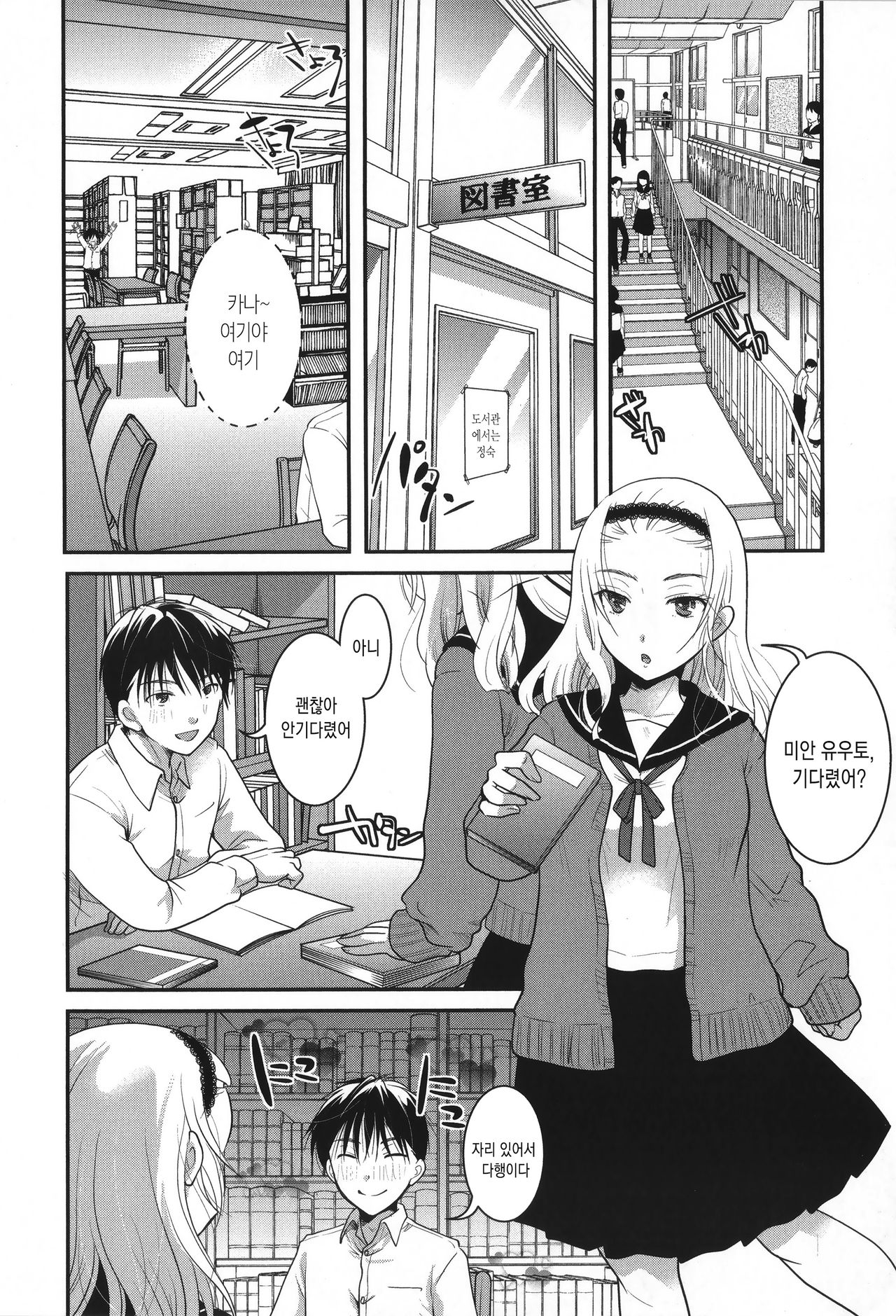 Houkago made wa Gaman shite | 방과 후까지는 참아줘 page 9 full