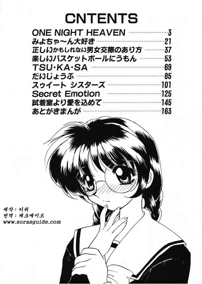 Tadashii ka mo shirenai Danjokousai no arikata page 3 full