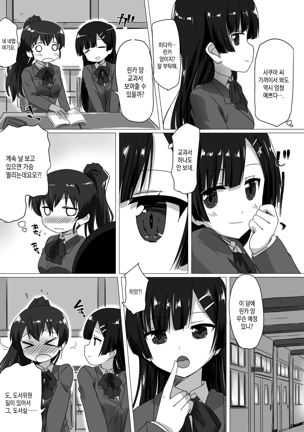 Ojou-sama Succubus wa Onnanoko ga Osuki | 아가씨 서큐버스는 여자를 좋아해 page 2 full