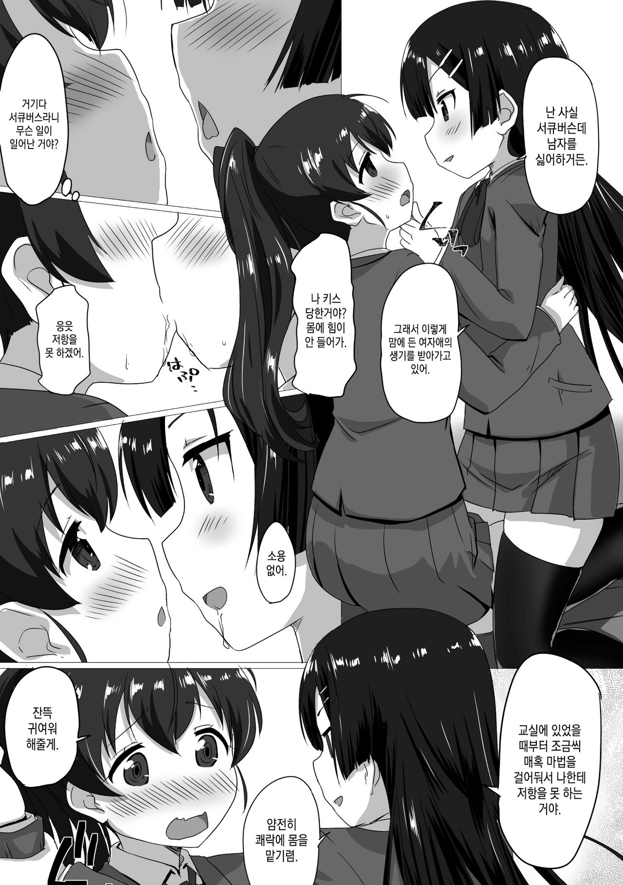 Ojou-sama Succubus wa Onnanoko ga Osuki | 아가씨 서큐버스는 여자를 좋아해 page 4 full