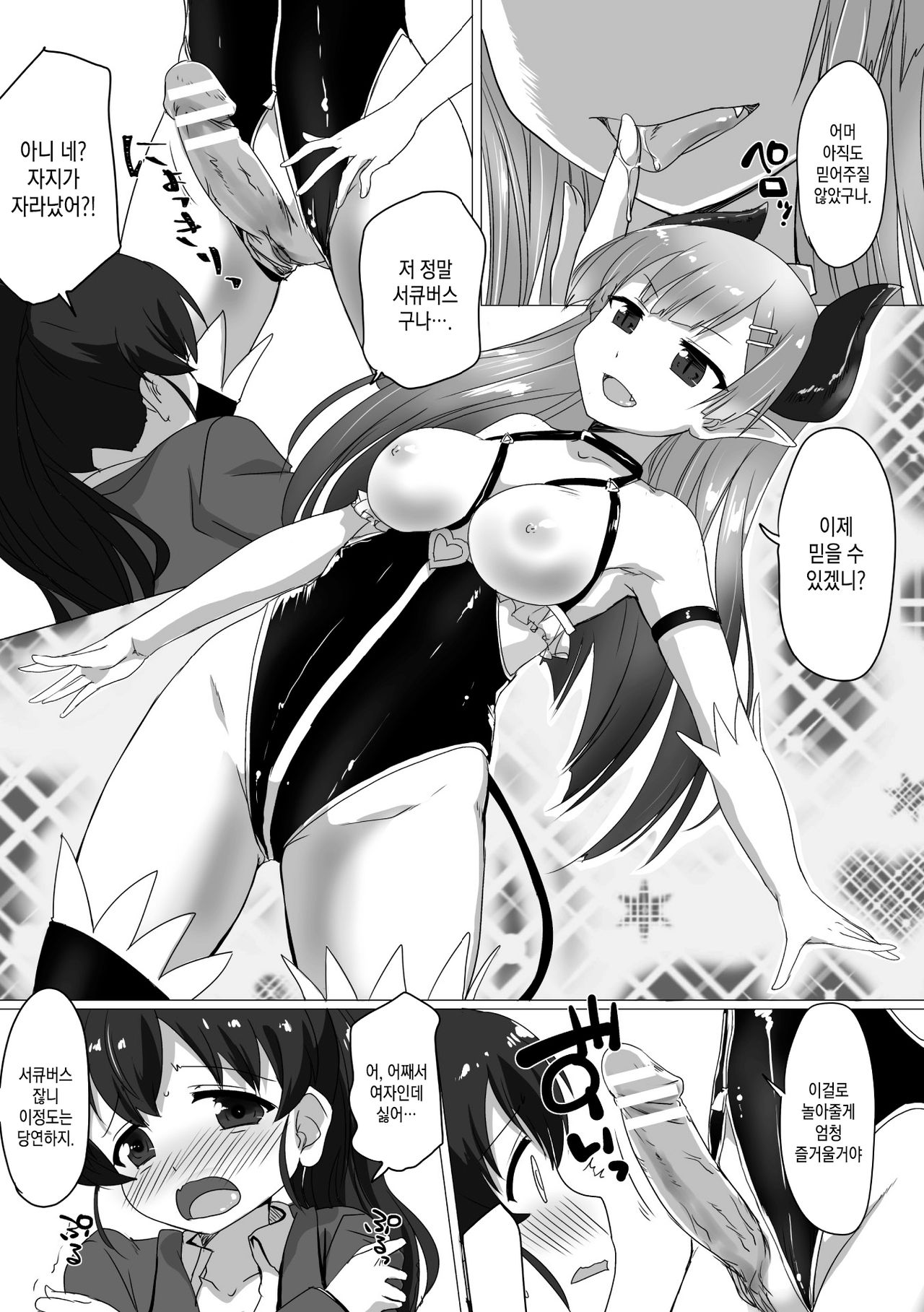 Ojou-sama Succubus wa Onnanoko ga Osuki | 아가씨 서큐버스는 여자를 좋아해 page 6 full