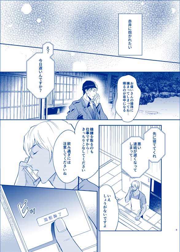 OVER NIGHT page 7 full