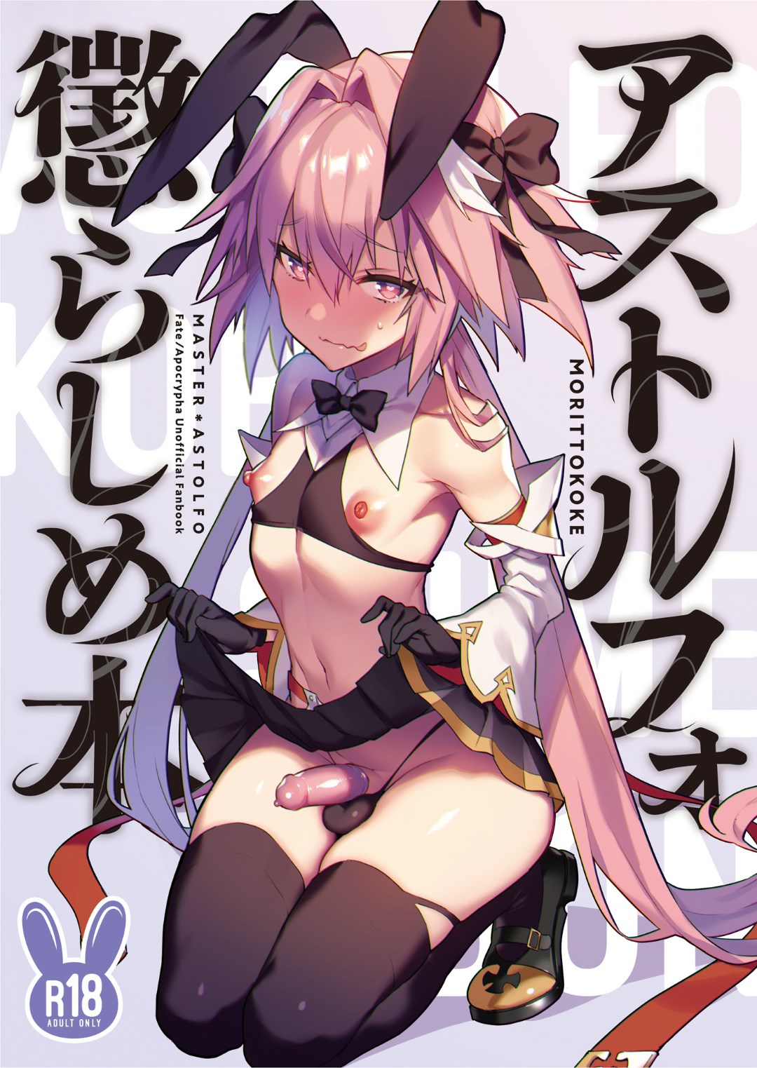 Astolfo Korashime Hon | 아스톨포 벌주는 책 page 2 full