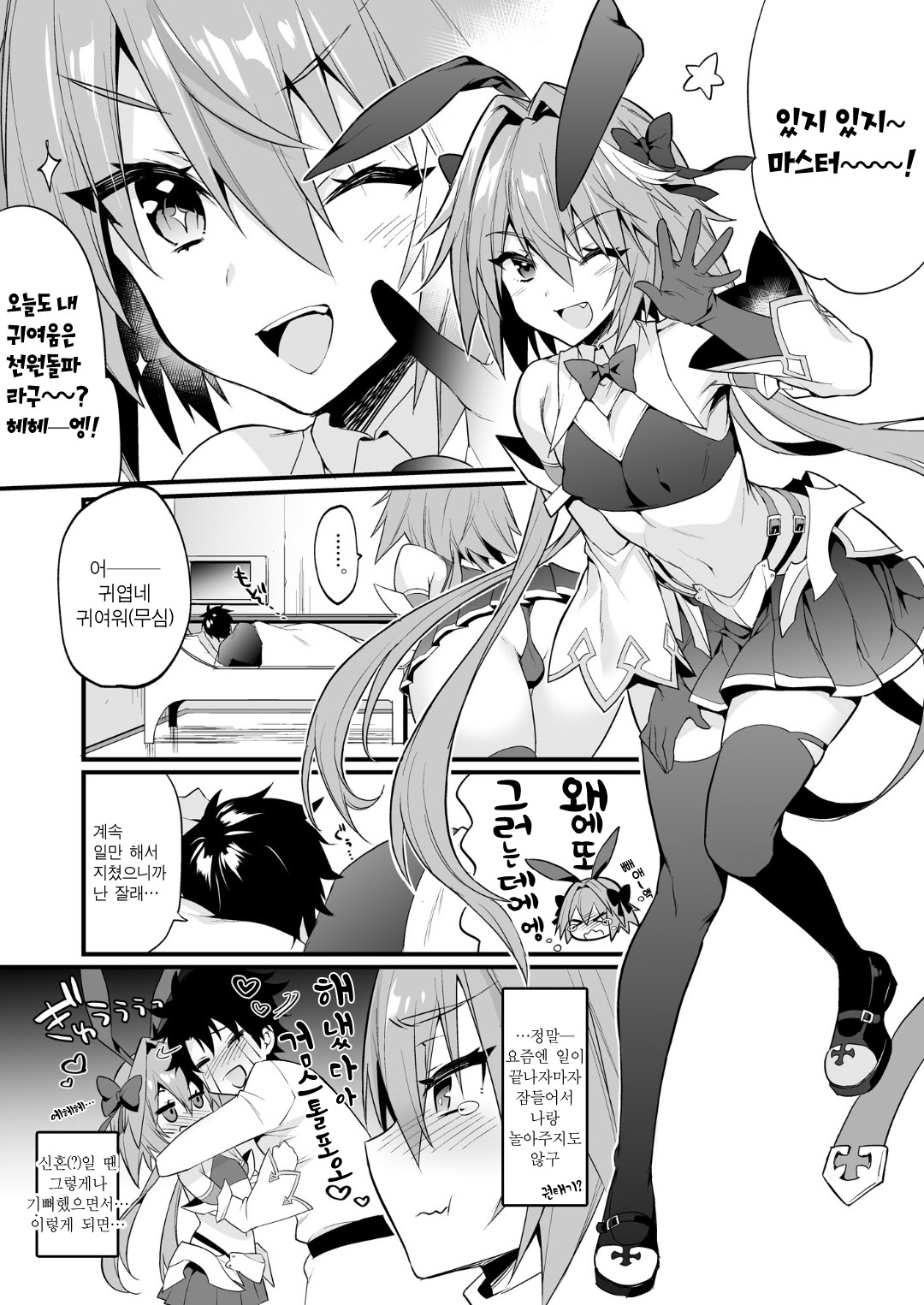 Astolfo Korashime Hon | 아스톨포 벌주는 책 page 4 full