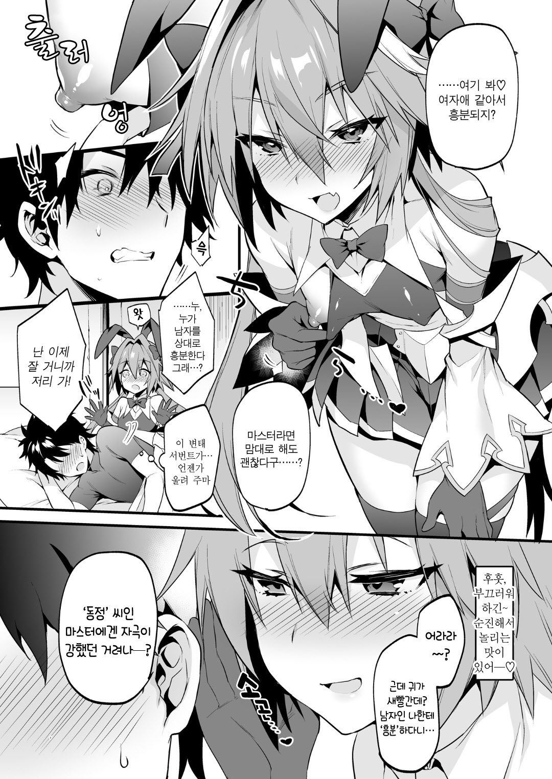 Astolfo Korashime Hon | 아스톨포 벌주는 책 page 5 full