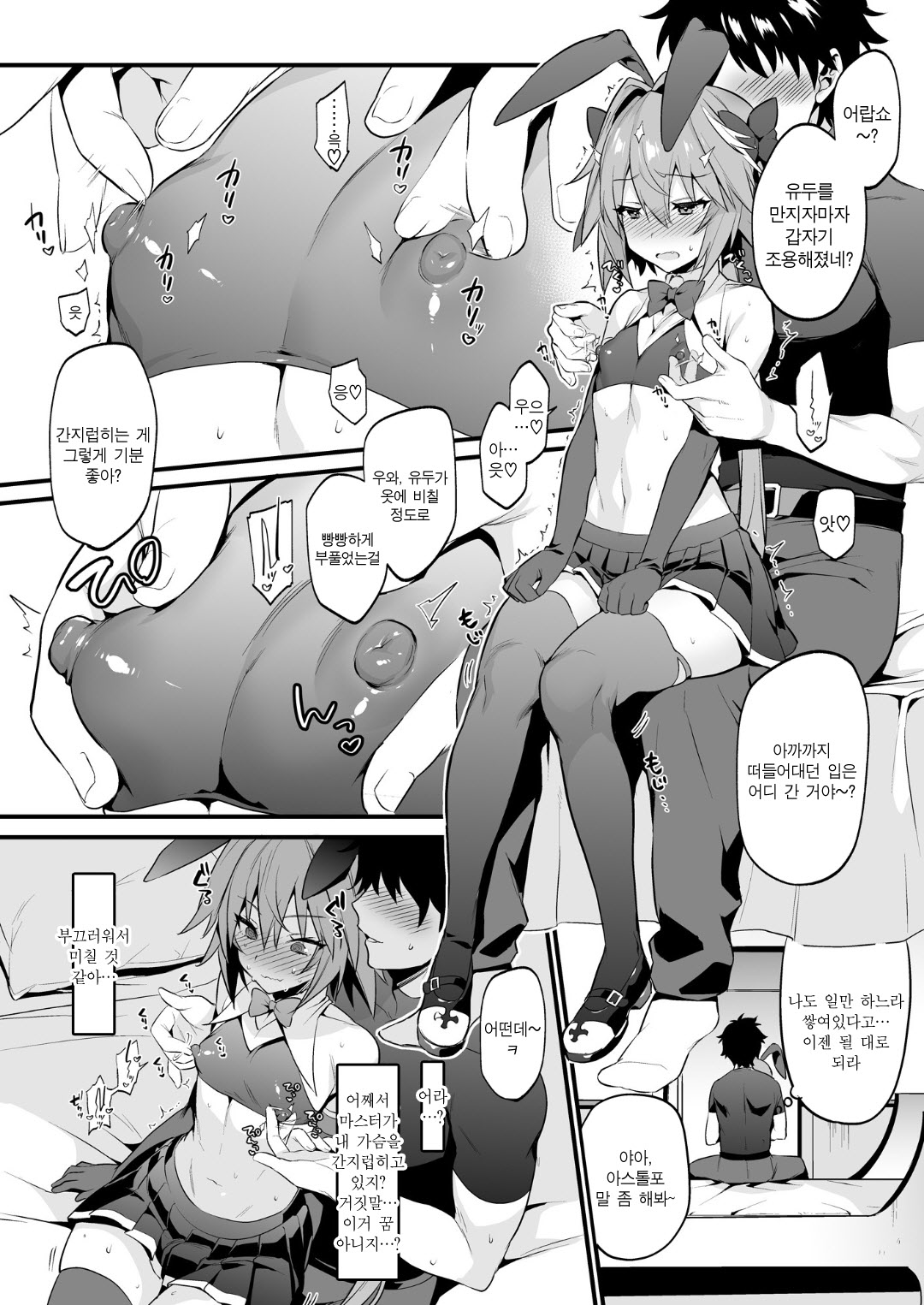 Astolfo Korashime Hon | 아스톨포 벌주는 책 page 7 full