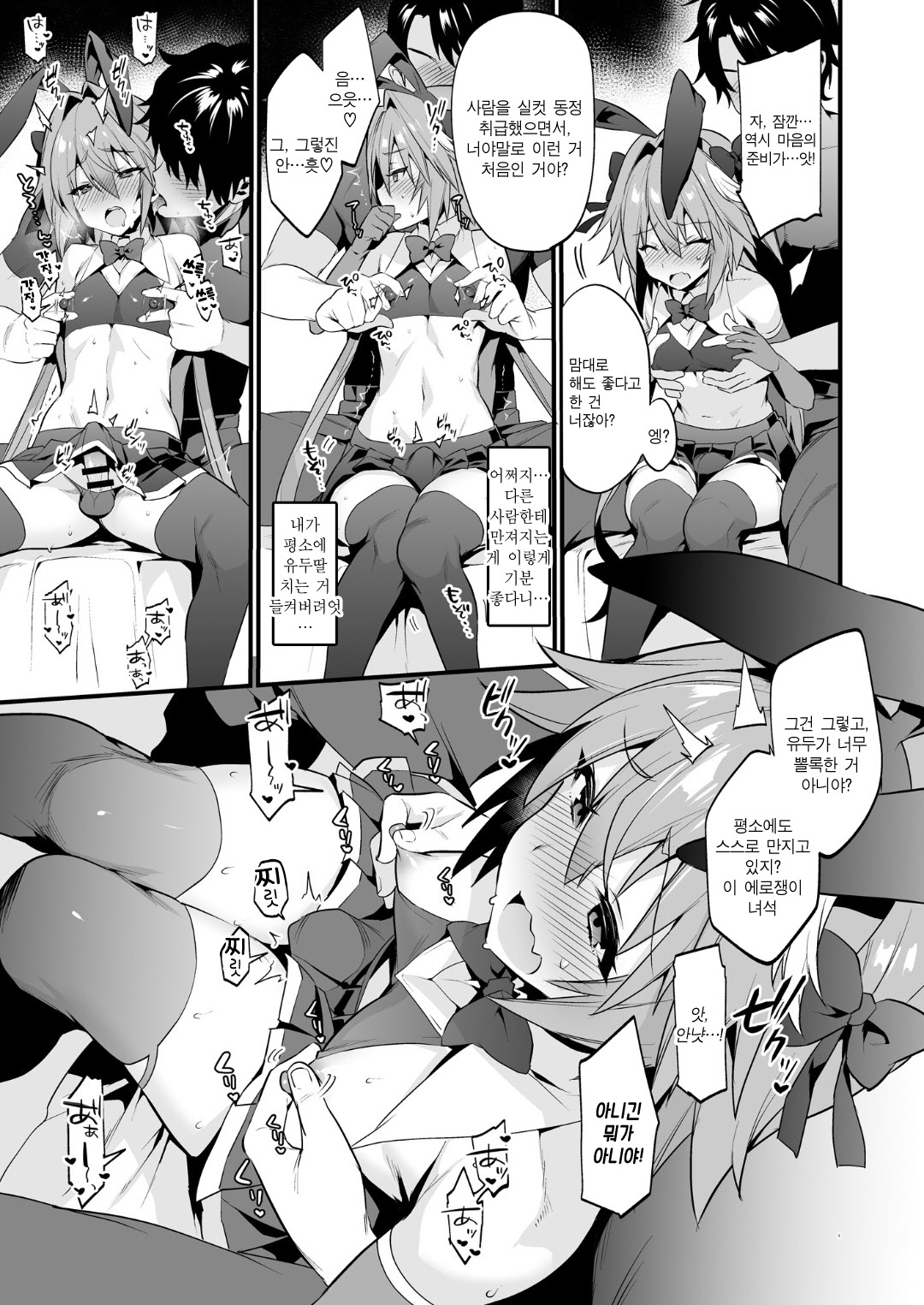 Astolfo Korashime Hon | 아스톨포 벌주는 책 page 8 full