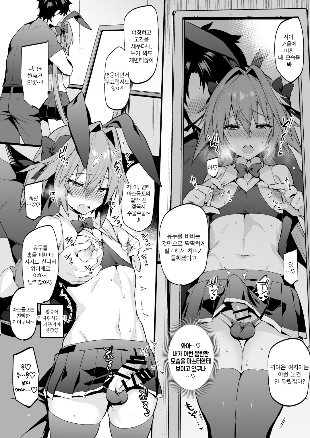 Astolfo Korashime Hon | 아스톨포 벌주는 책 page 9 full