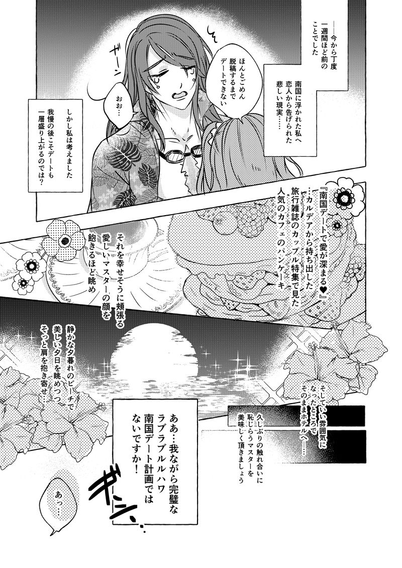 Afutā wa masutā to ××××  sample page 2 full